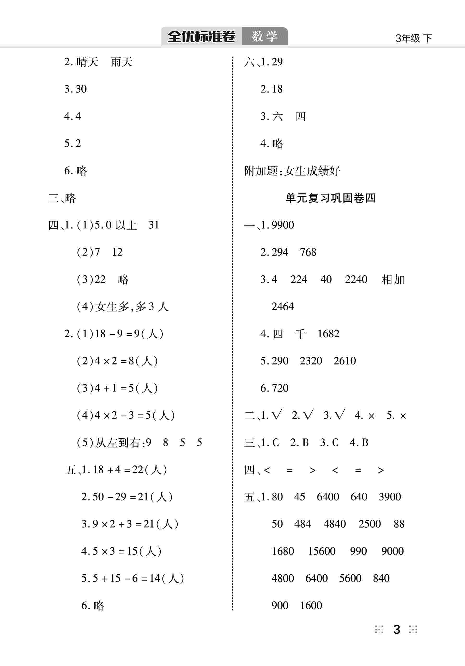 2020年全优标准卷三年级数学下册人教版 第4页