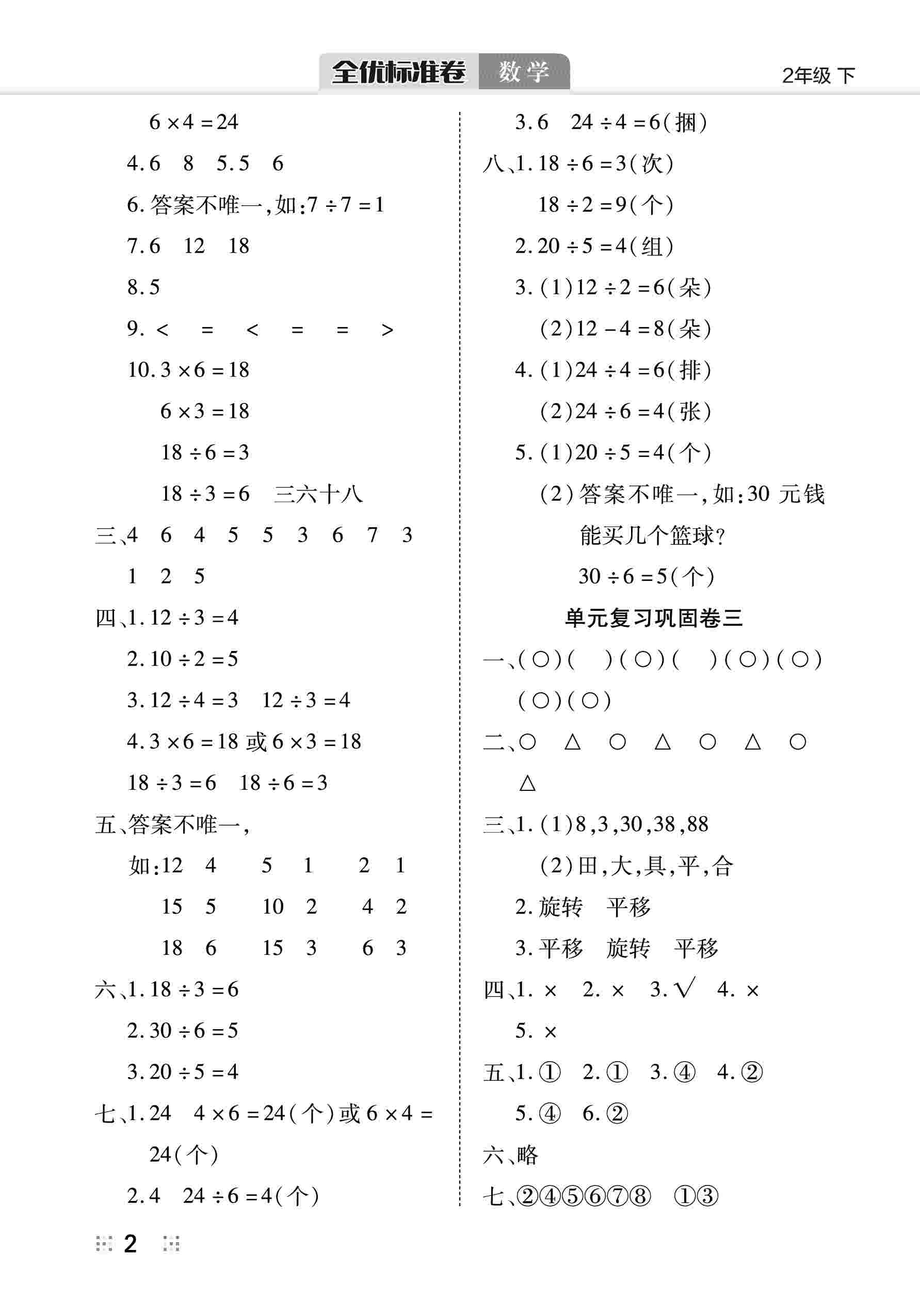 2020年全优标准卷二年级数学下册人教版 第3页