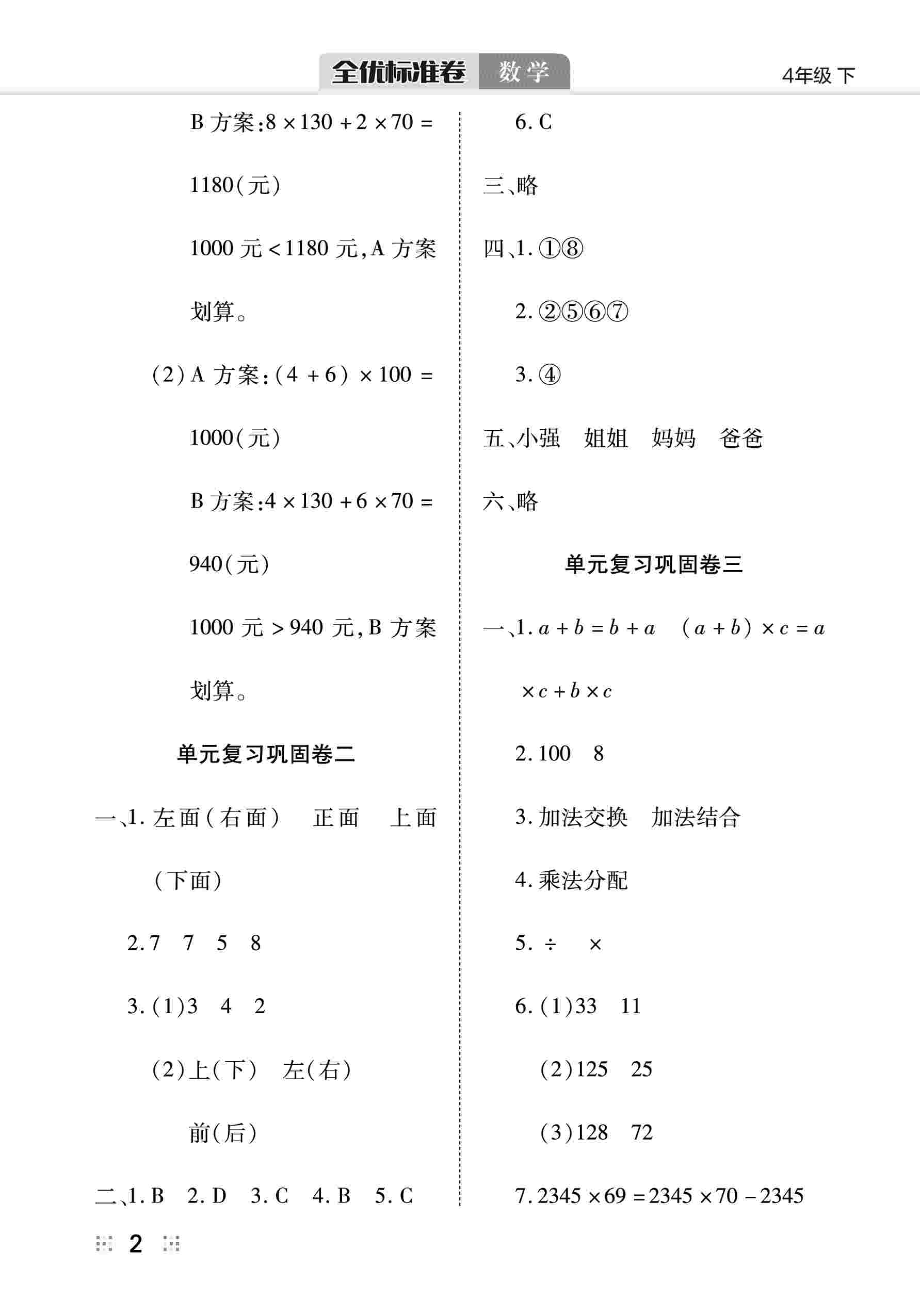 2020年全优标准卷四年级数学下册北师大版 第3页