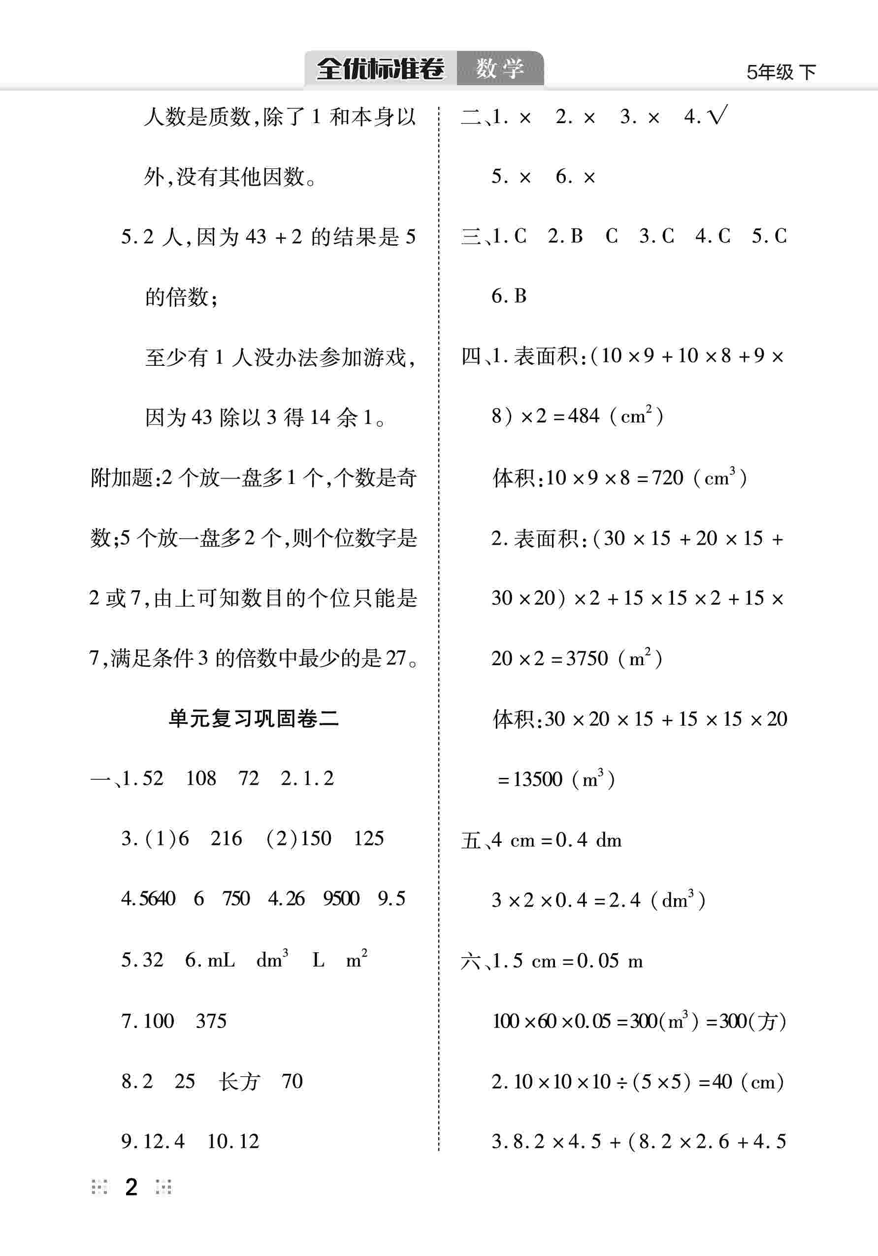 2020年全优标准卷五年级数学下册人教版 第3页