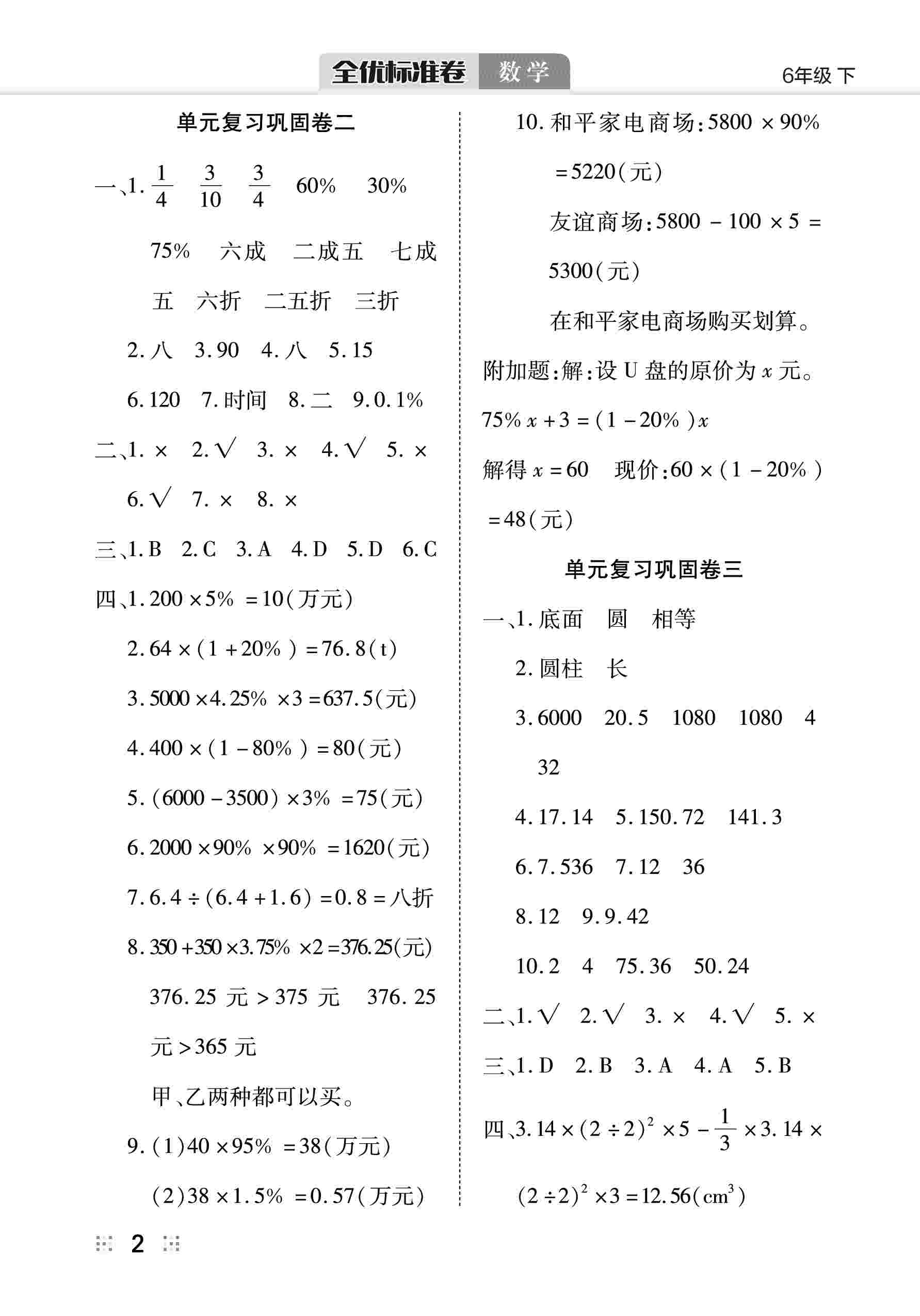 2020年全優(yōu)標(biāo)準(zhǔn)卷六年級數(shù)學(xué)下冊北師大版 第3頁