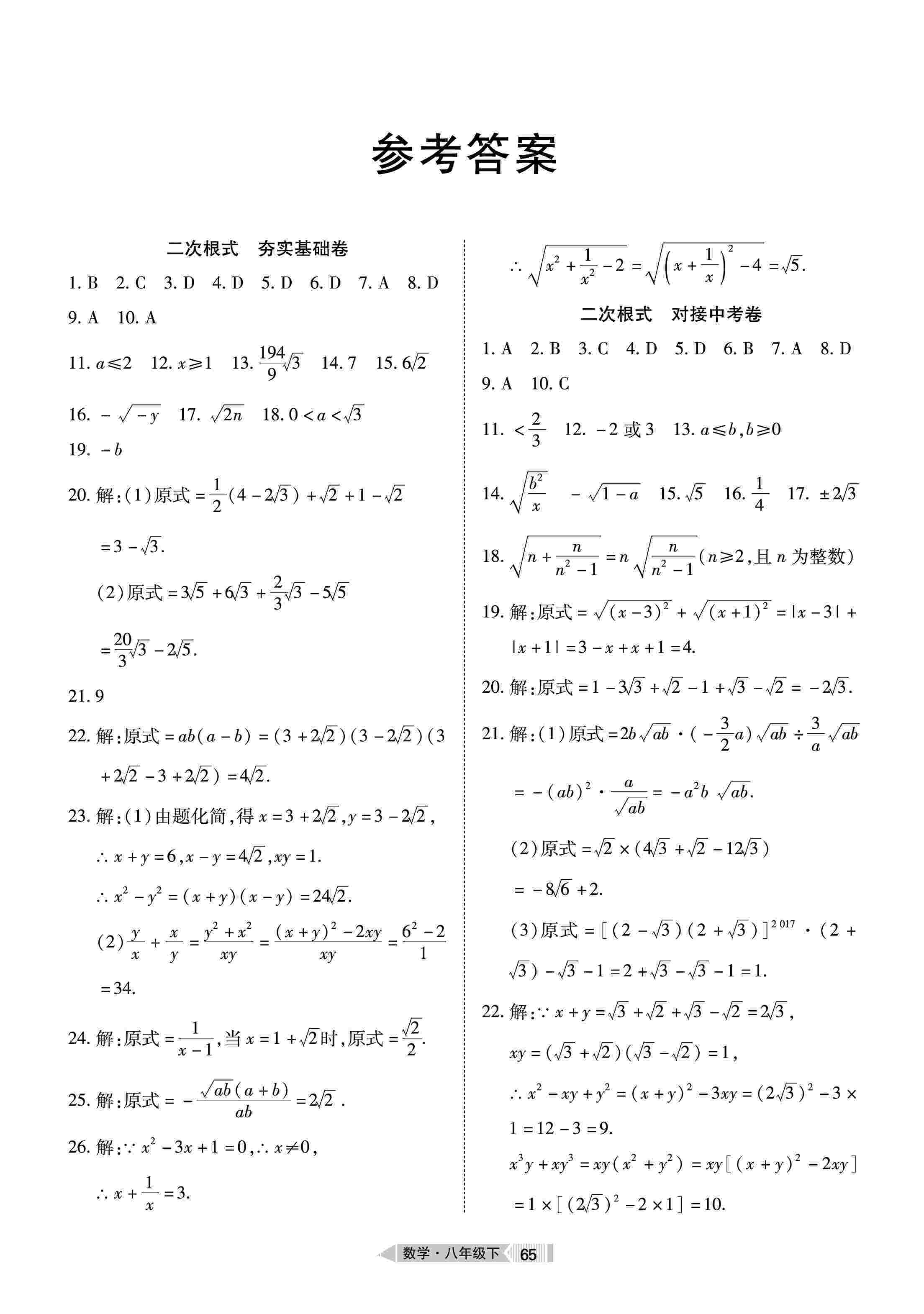 2020年全优标准卷八年级数学下册人教版 第1页