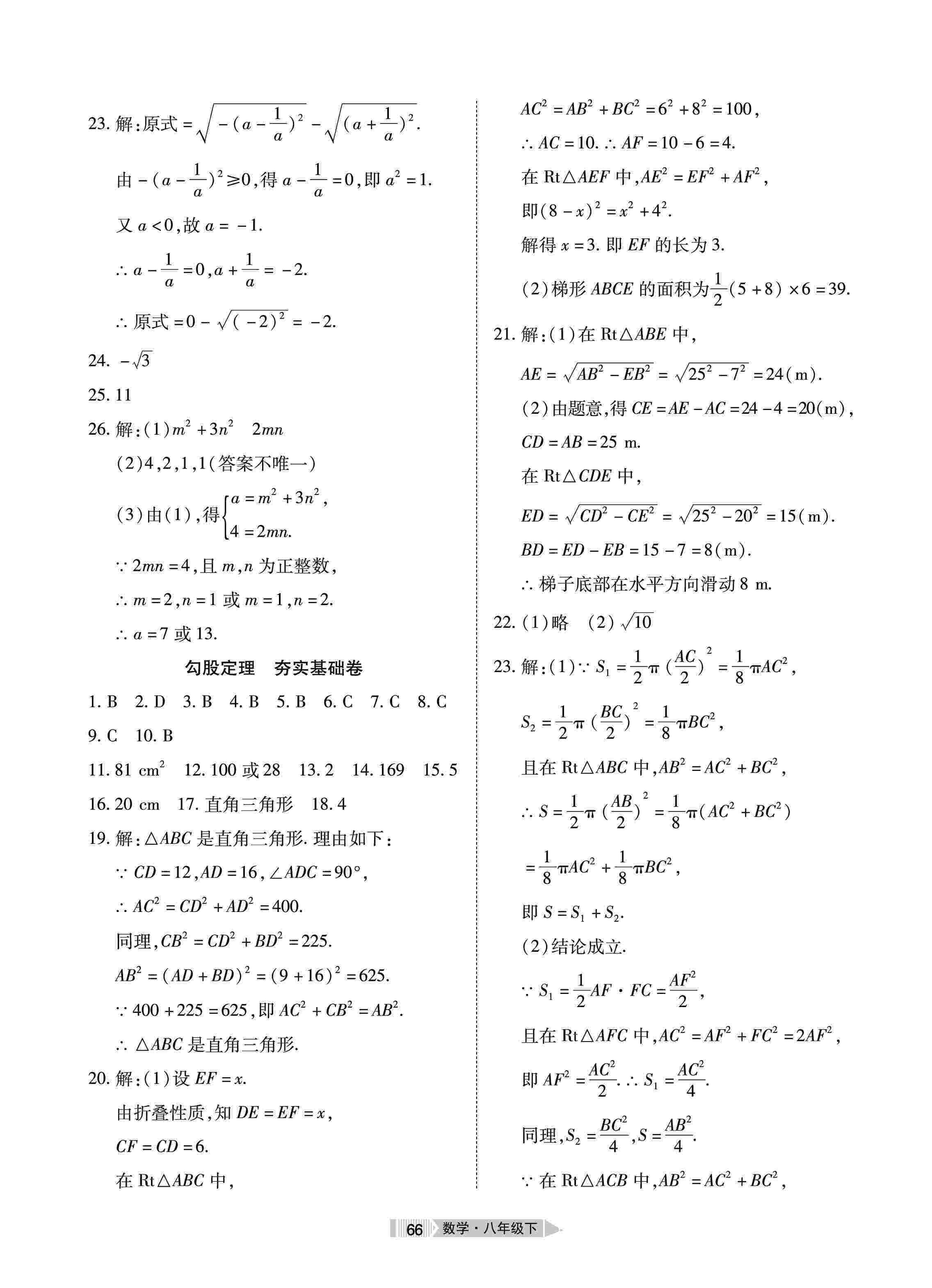 2020年全优标准卷八年级数学下册北师大版 第2页