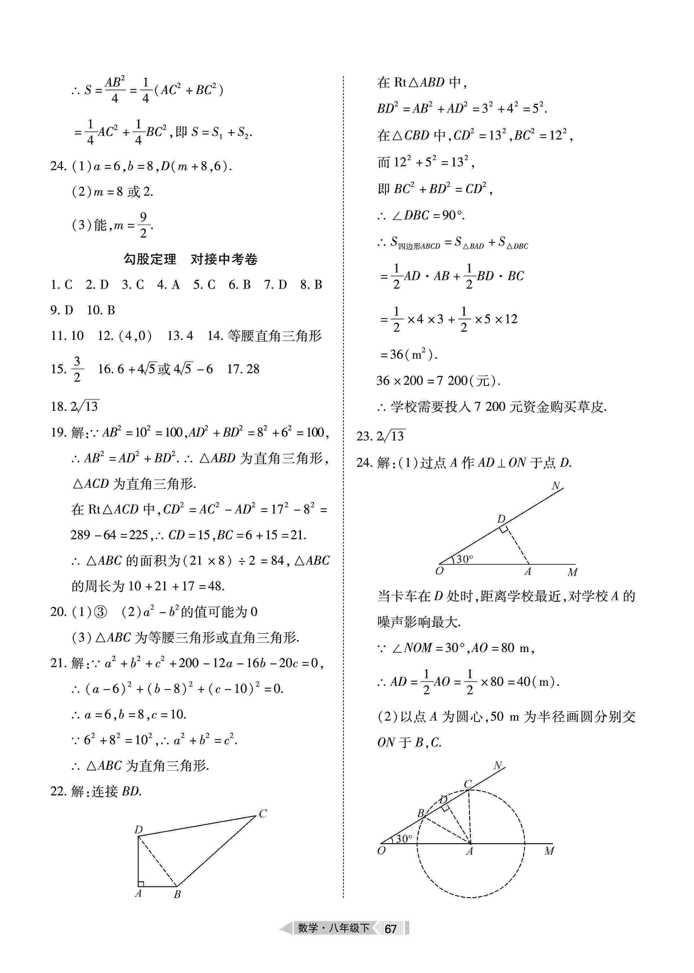 2020年全优标准卷八年级数学下册北师大版 第3页