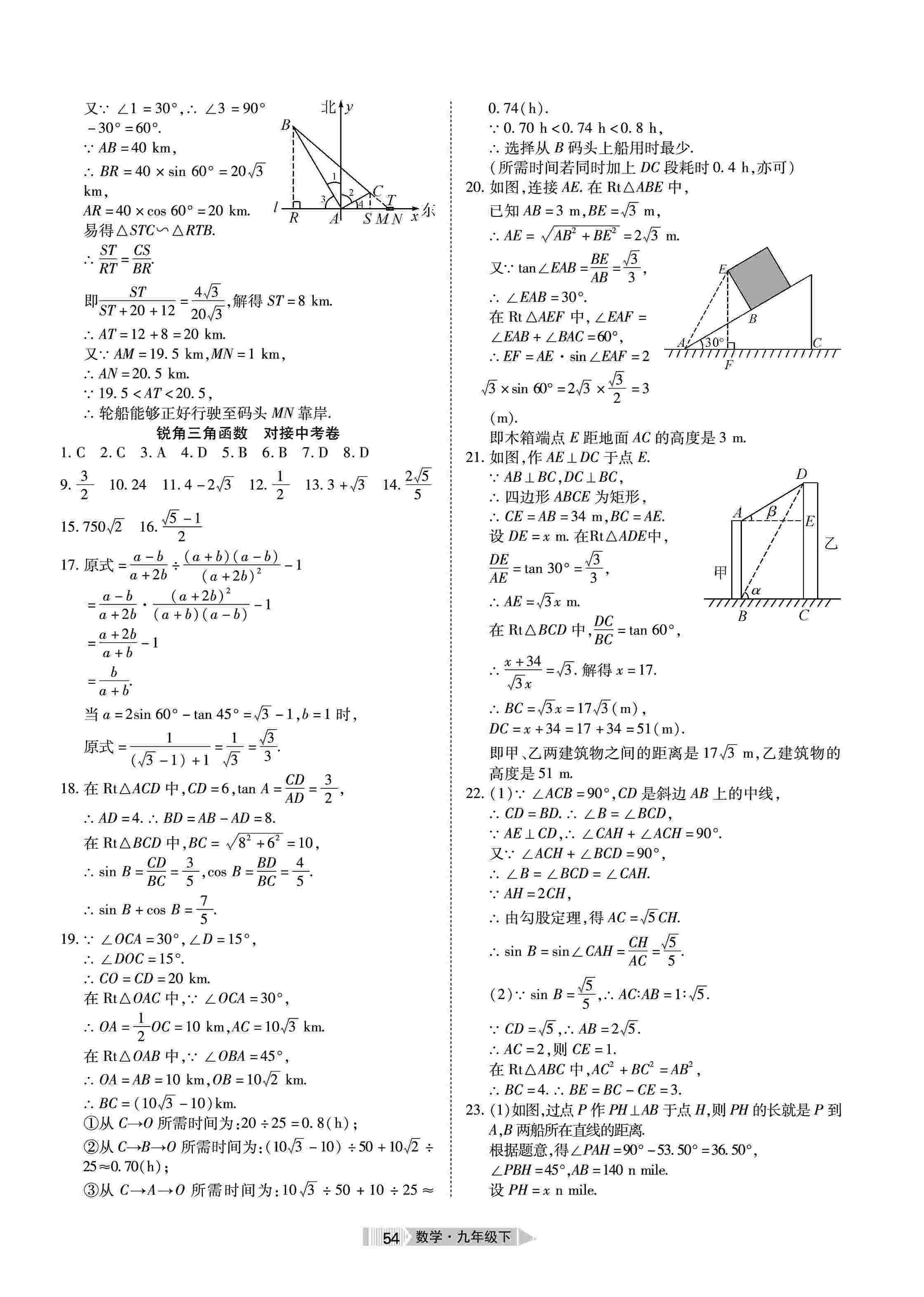 2020年全优标准卷九年级数学下册人教版 第2页