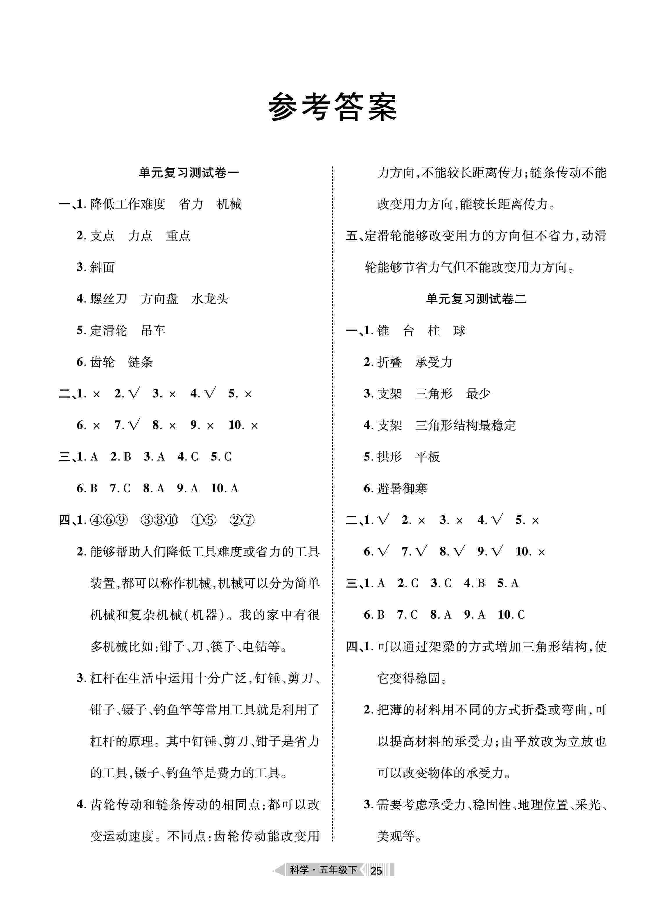 2020年全優(yōu)標(biāo)準(zhǔn)卷五年級(jí)科學(xué)下冊(cè)蘇教版 第1頁(yè)