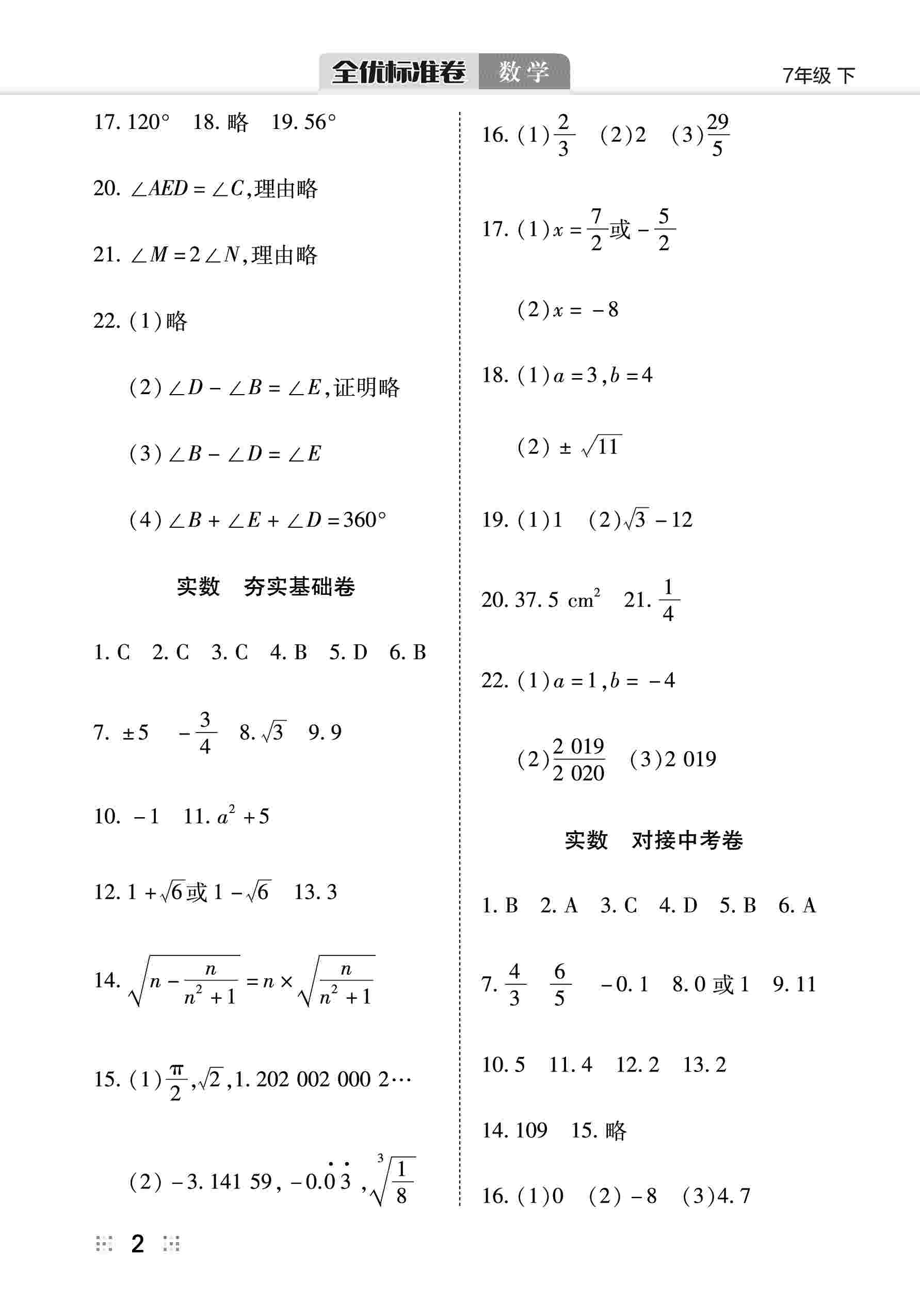 2020年全優(yōu)標(biāo)準(zhǔn)卷七年級數(shù)學(xué)下冊人教版 第4頁