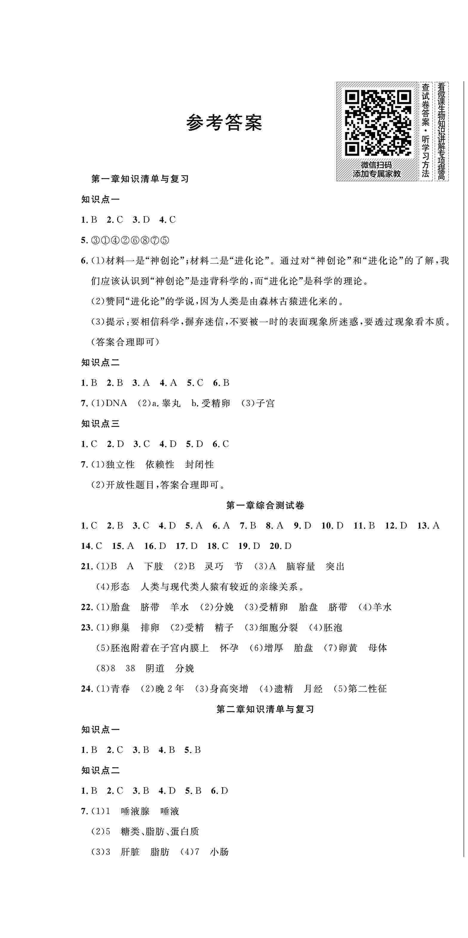 2020年全優(yōu)標(biāo)準(zhǔn)卷七年級(jí)生物下冊(cè)人教版 第1頁