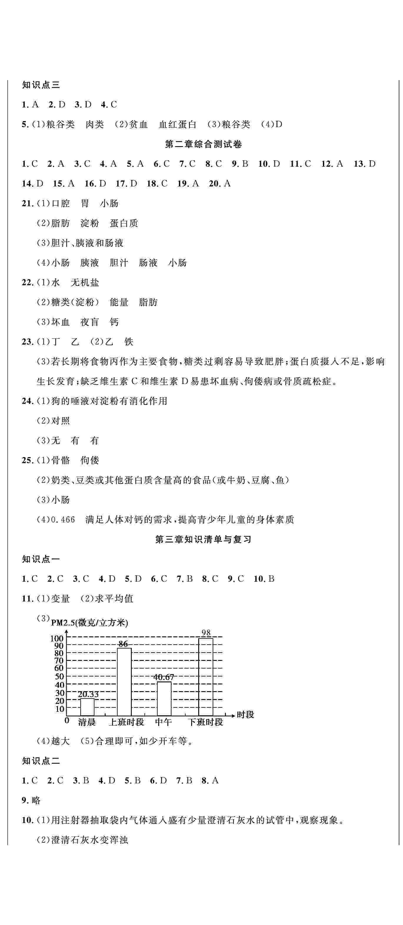 2020年全優(yōu)標(biāo)準(zhǔn)卷七年級(jí)生物下冊(cè)人教版 第2頁(yè)