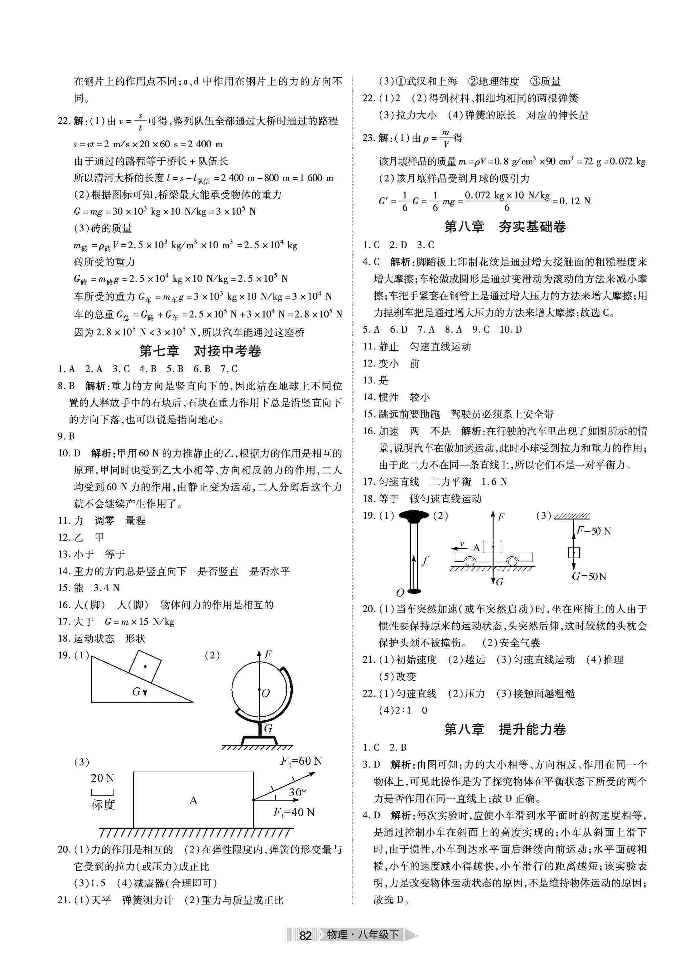 2020年全优标准卷八年级物理下册人教版 第2页