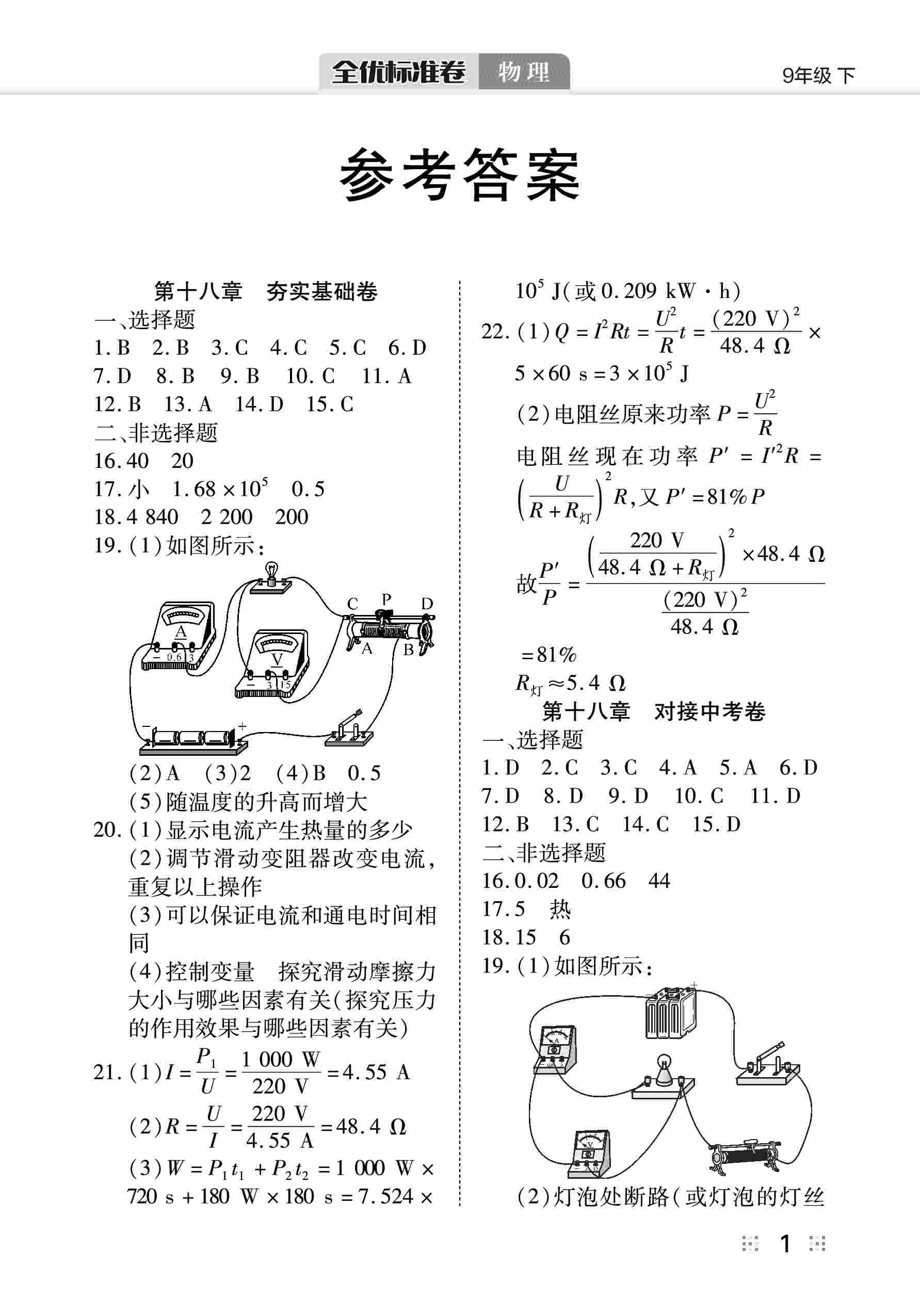 2020年全优标准卷九年级物理下册人教版 第1页