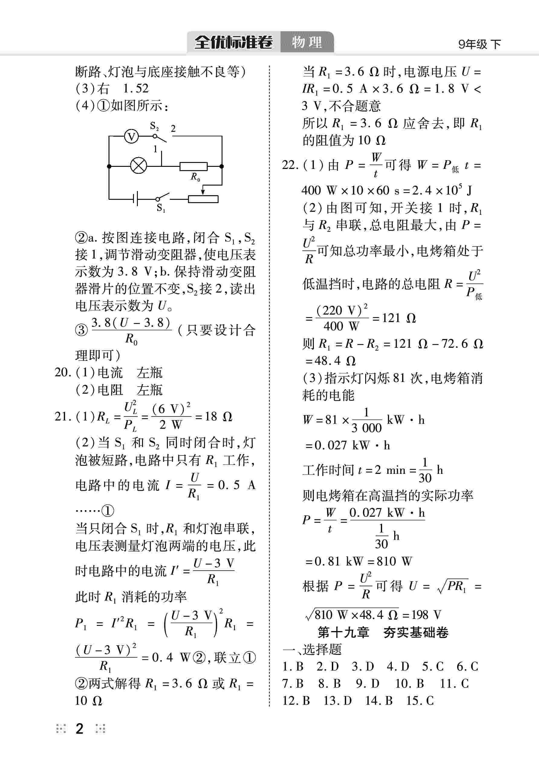 2020年全優(yōu)標(biāo)準(zhǔn)卷九年級(jí)物理下冊(cè)人教版 第2頁(yè)