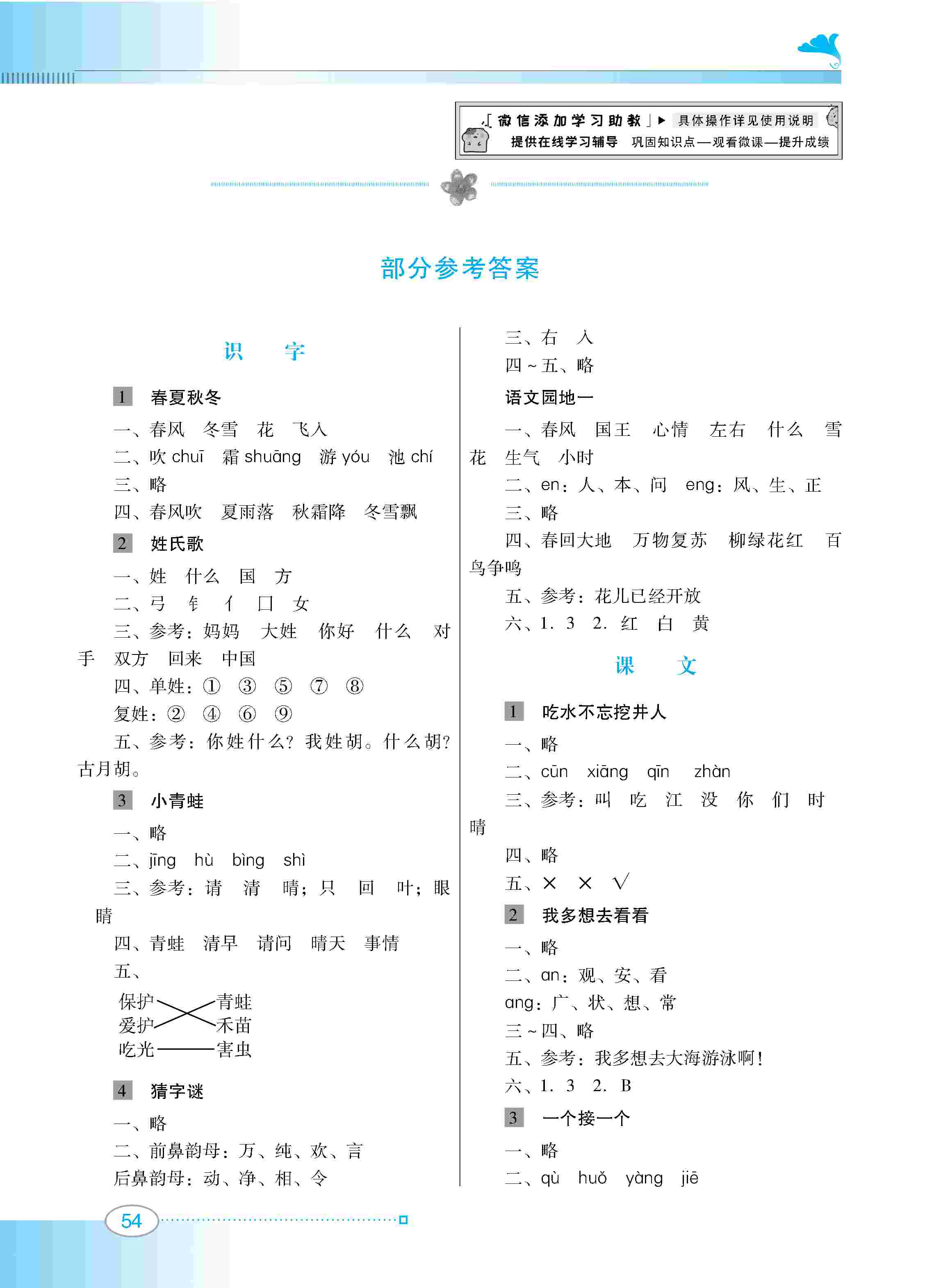 2020年南方新课堂金牌学案一年级语文下册人教版 第1页