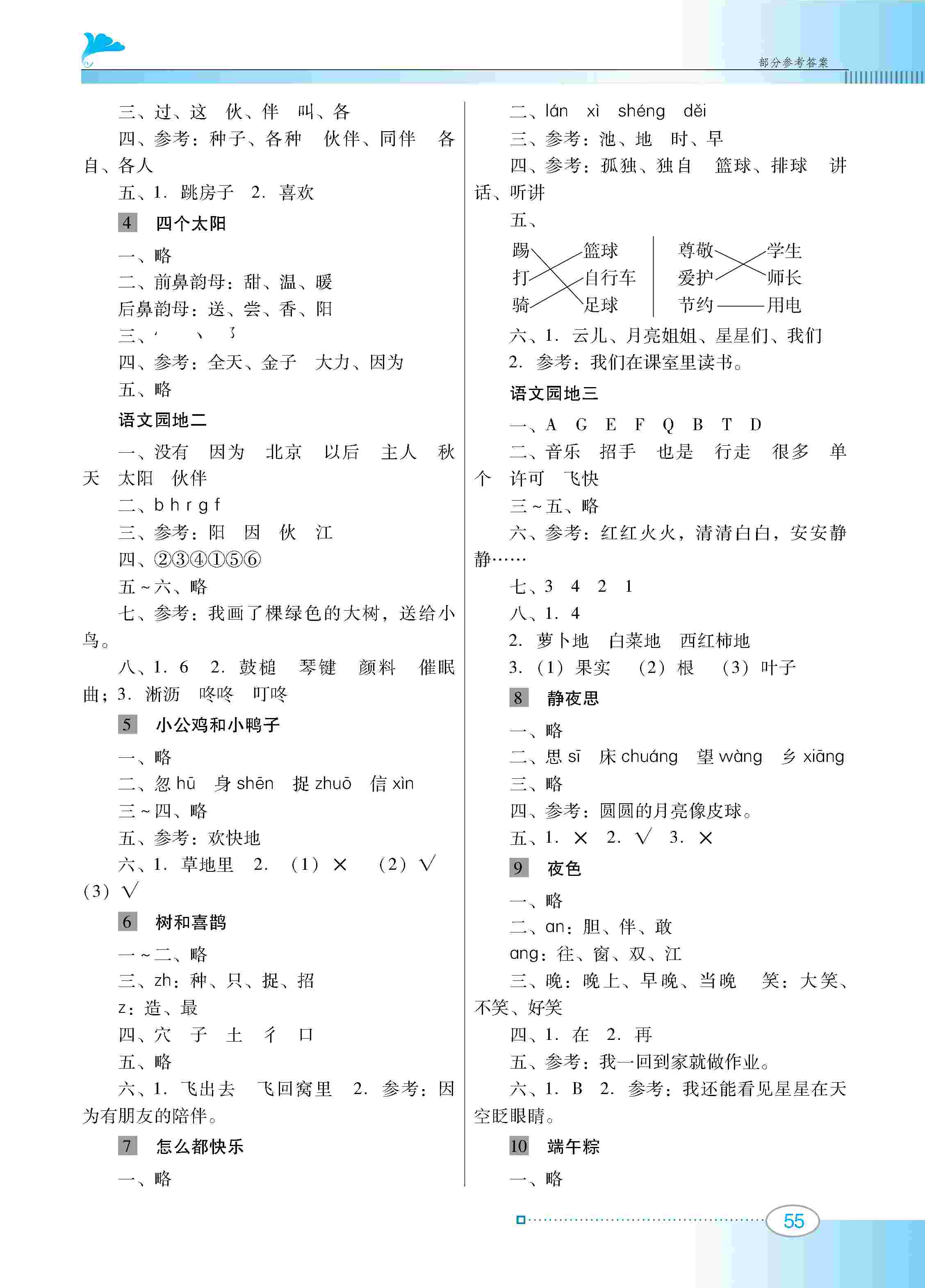 2020年南方新课堂金牌学案一年级语文下册人教版 第2页