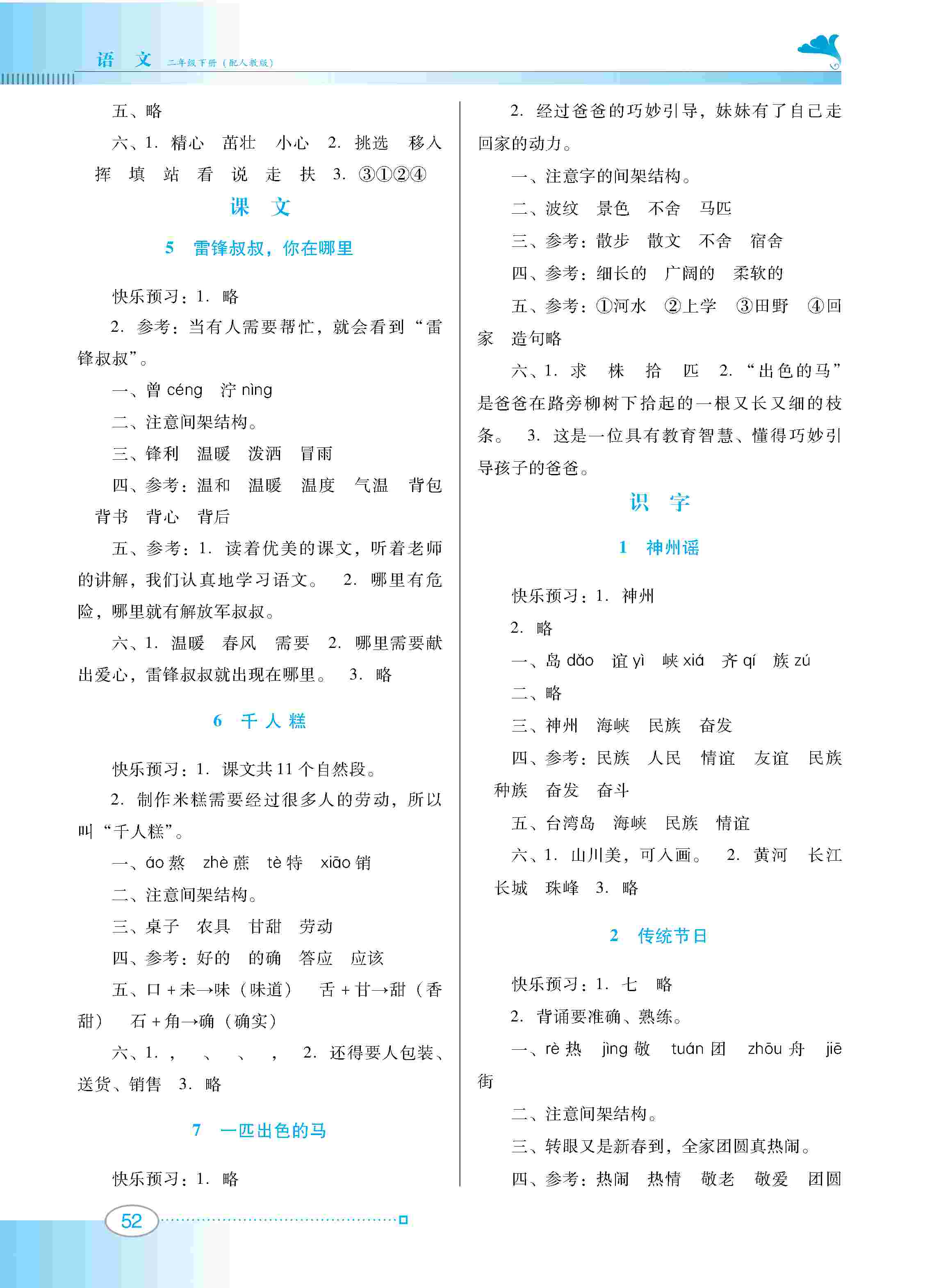 2020年南方新课堂金牌学案二年级语文下册人教版 第2页