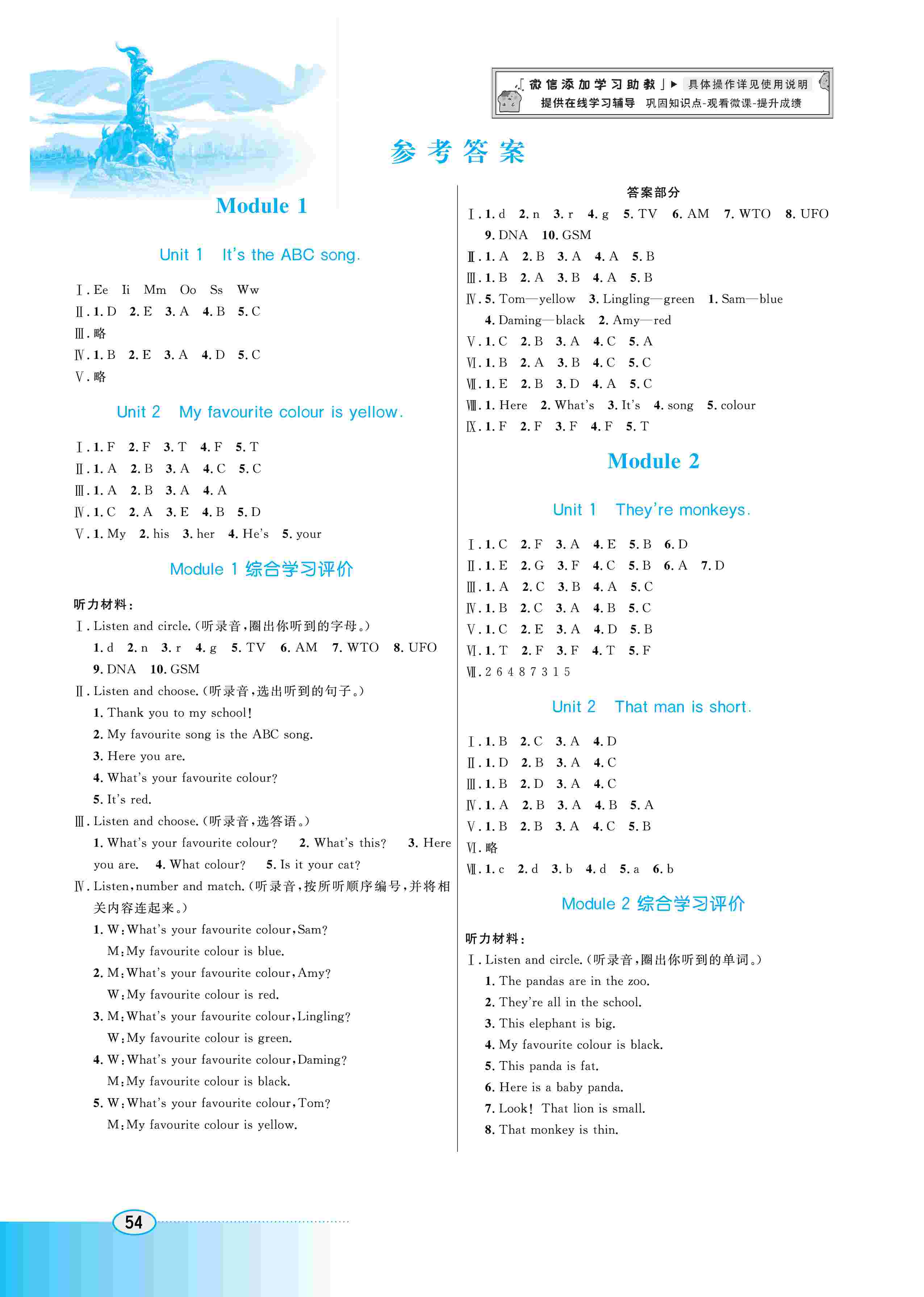 2020年南方新課堂金牌學(xué)案三年級(jí)英語下冊(cè)外研版 第1頁