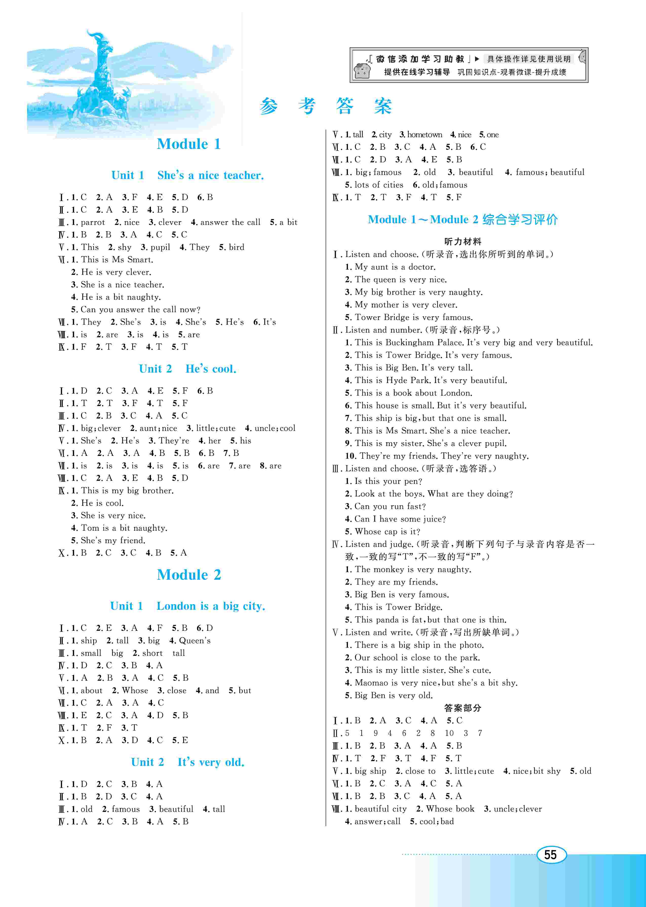 2020年南方新課堂金牌學(xué)案四年級英語下冊外研版 第1頁