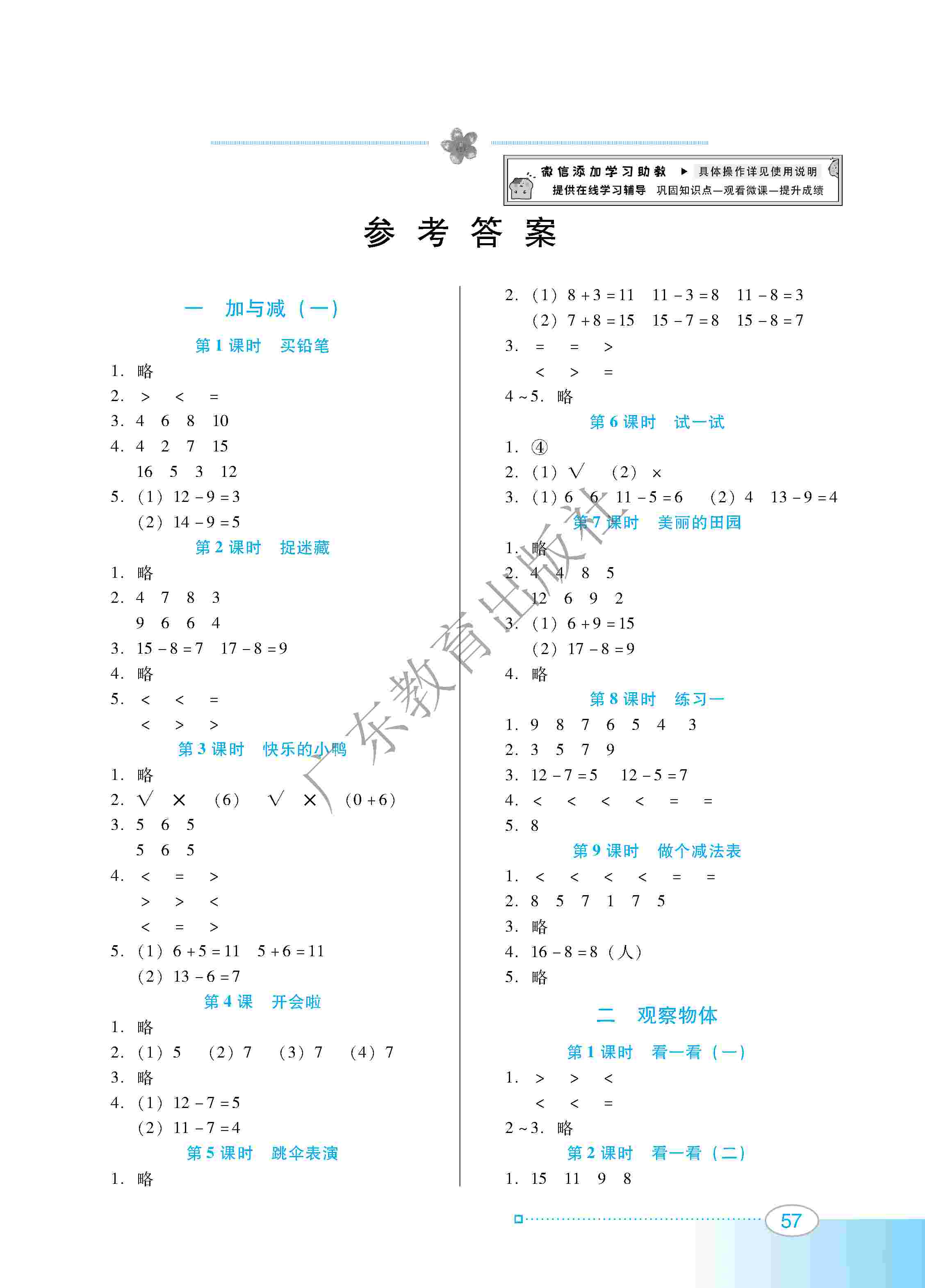 2020年南方新课堂金牌学案一年级数学下册北师大版 第1页