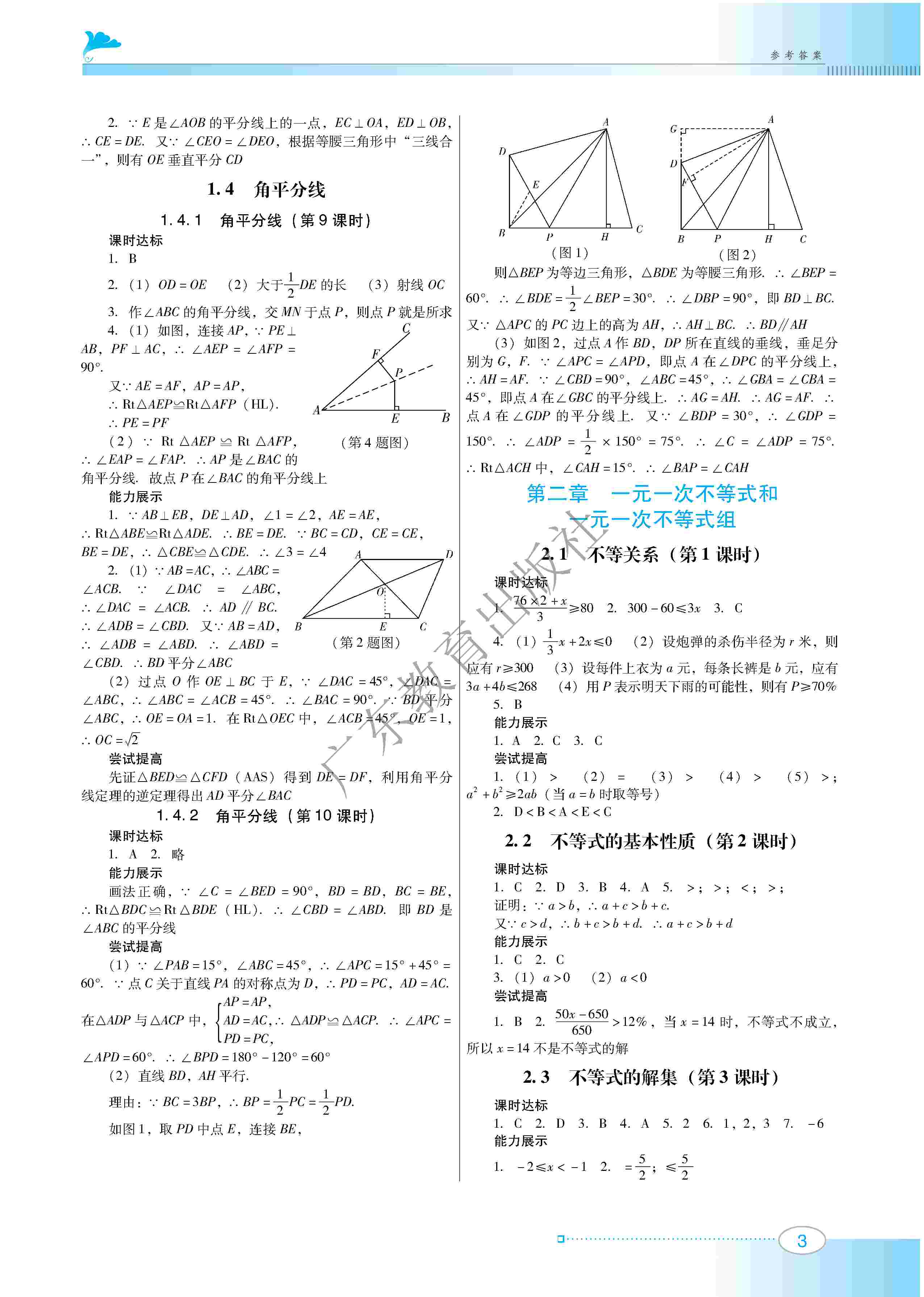 2020年南方新课堂金牌学案八年级数学下册北师大版 第3页