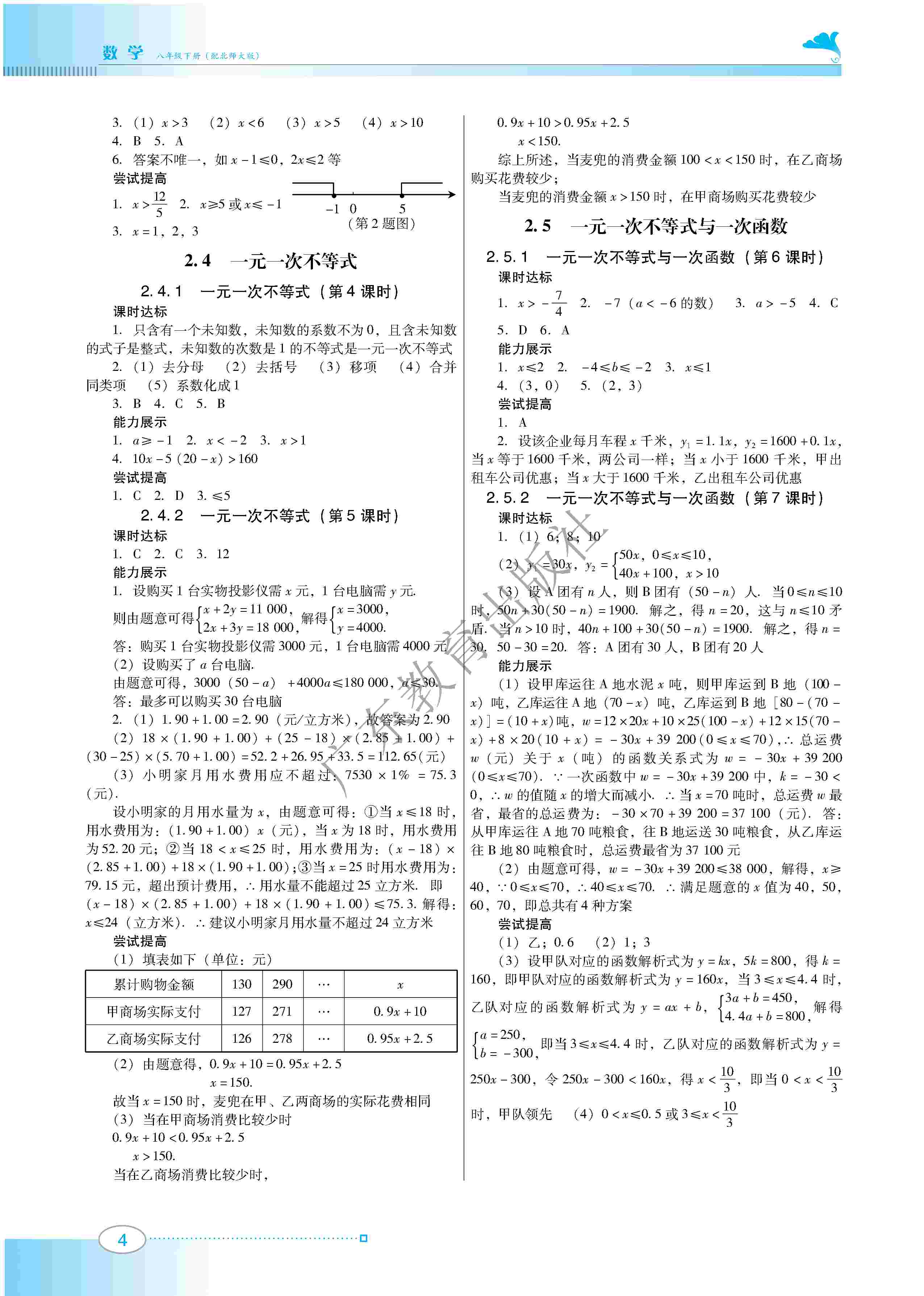 2020年南方新课堂金牌学案八年级数学下册北师大版 第4页