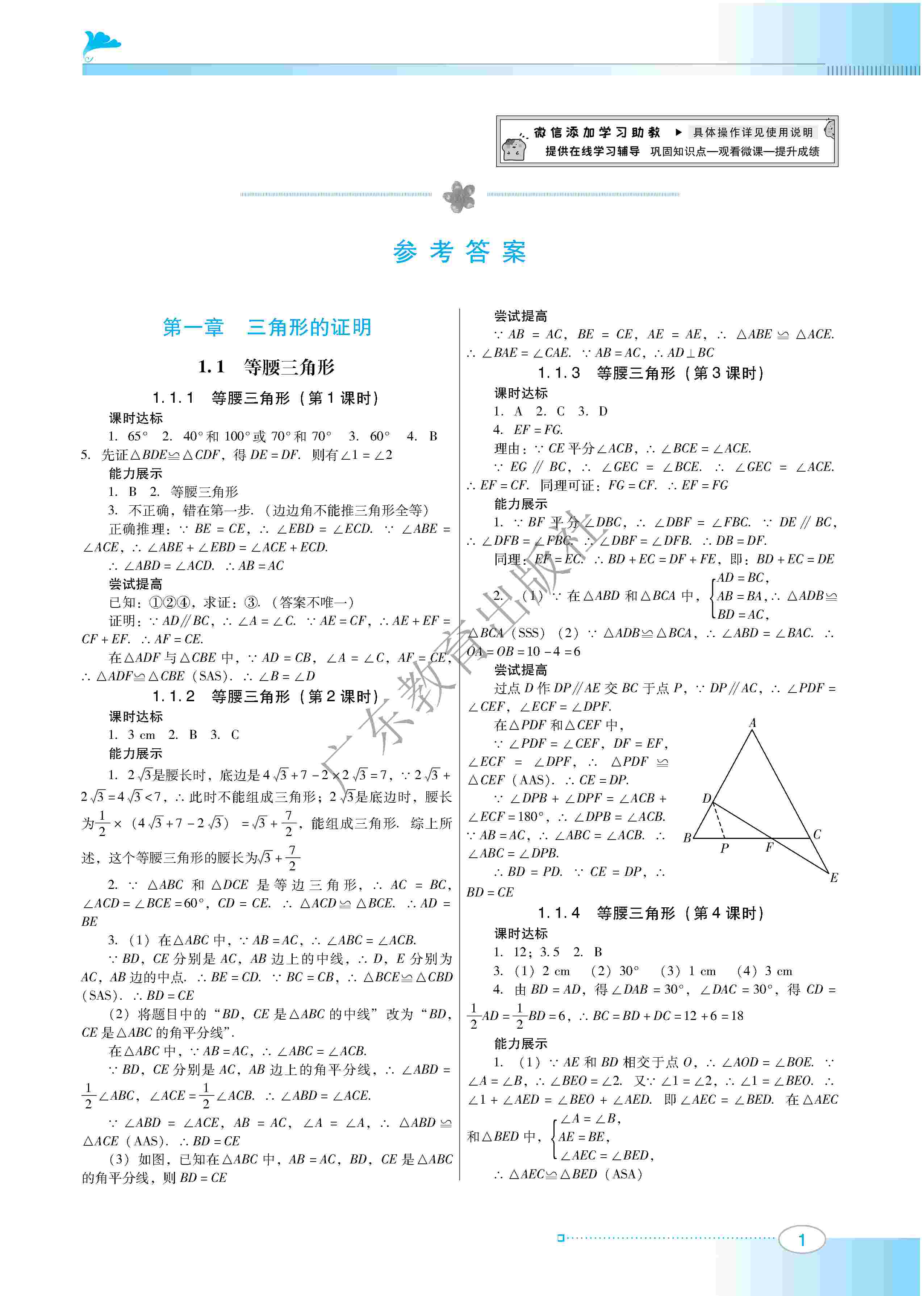 2020年南方新课堂金牌学案八年级数学下册北师大版 第1页