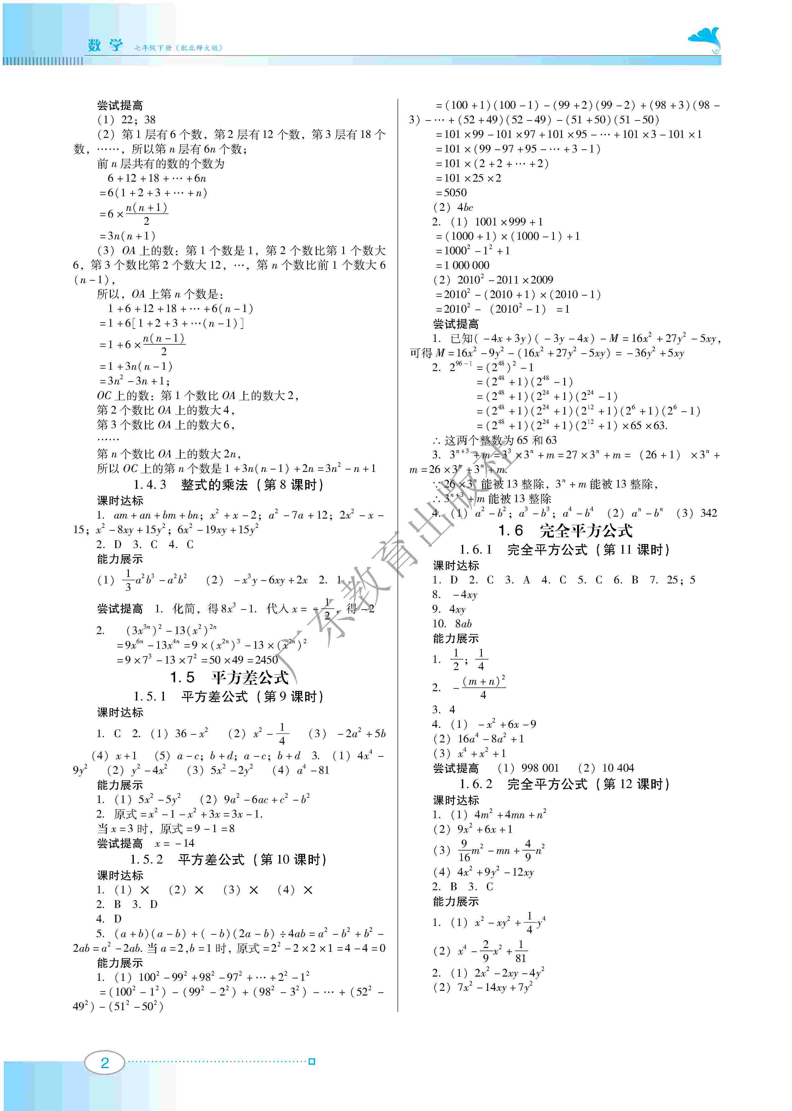 2020年南方新課堂金牌學(xué)案七年級(jí)數(shù)學(xué)下冊(cè)北師大版 第2頁