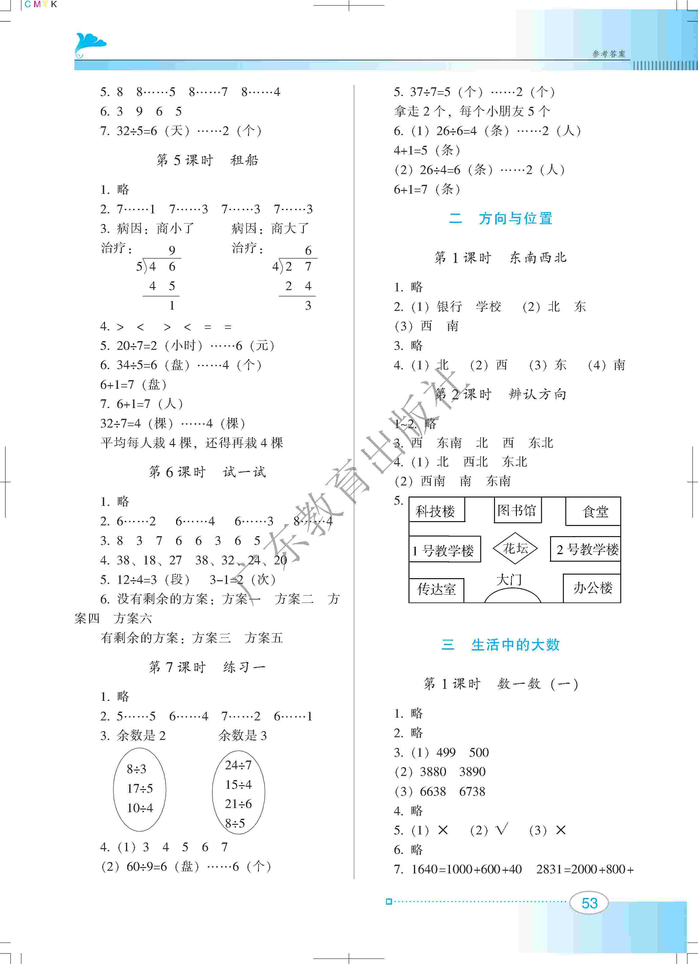 2020年南方新课堂金牌学案二年级数学下册北师大版 第2页