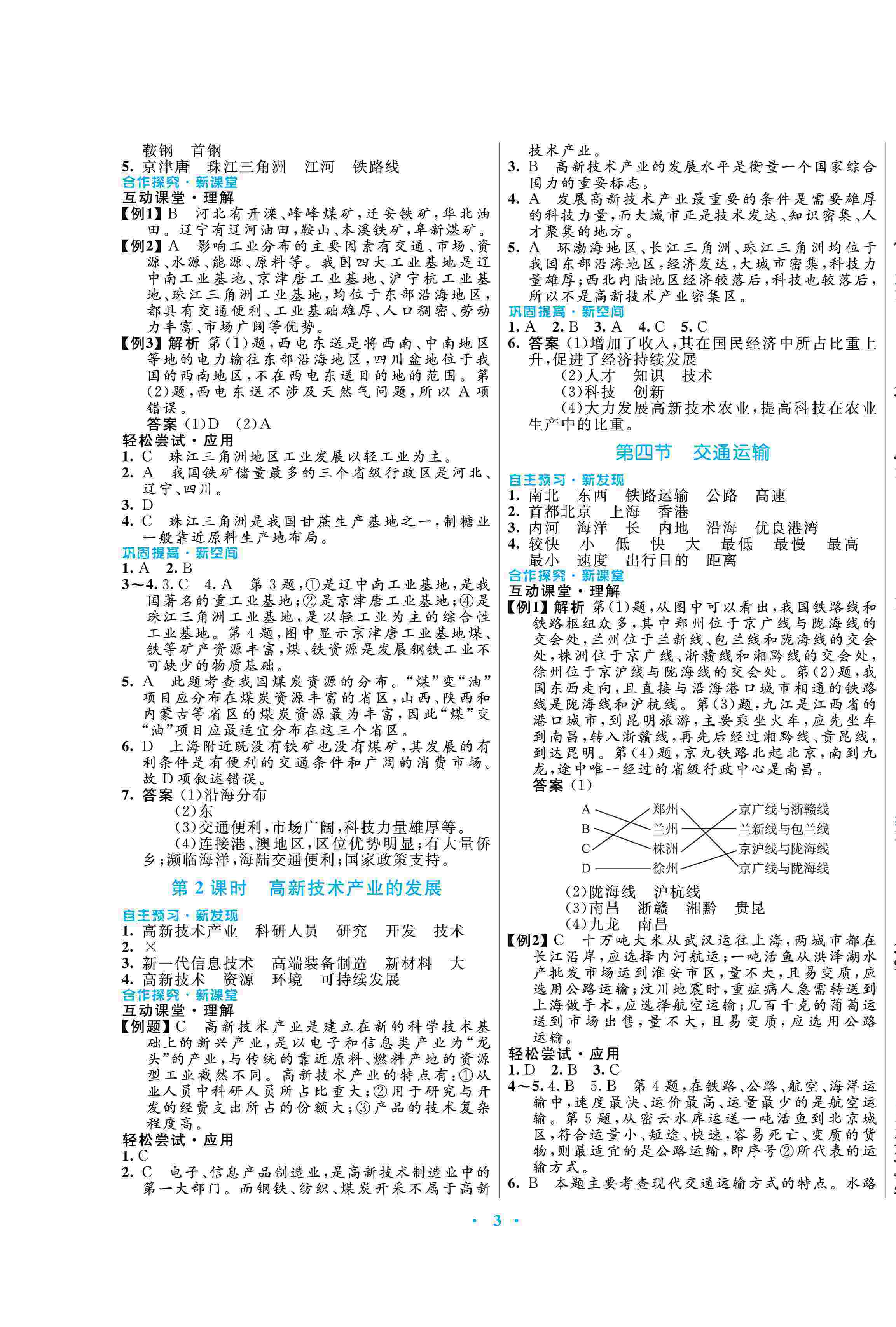 2020年南方新课堂金牌学案七年级地理下册中图版 第3页