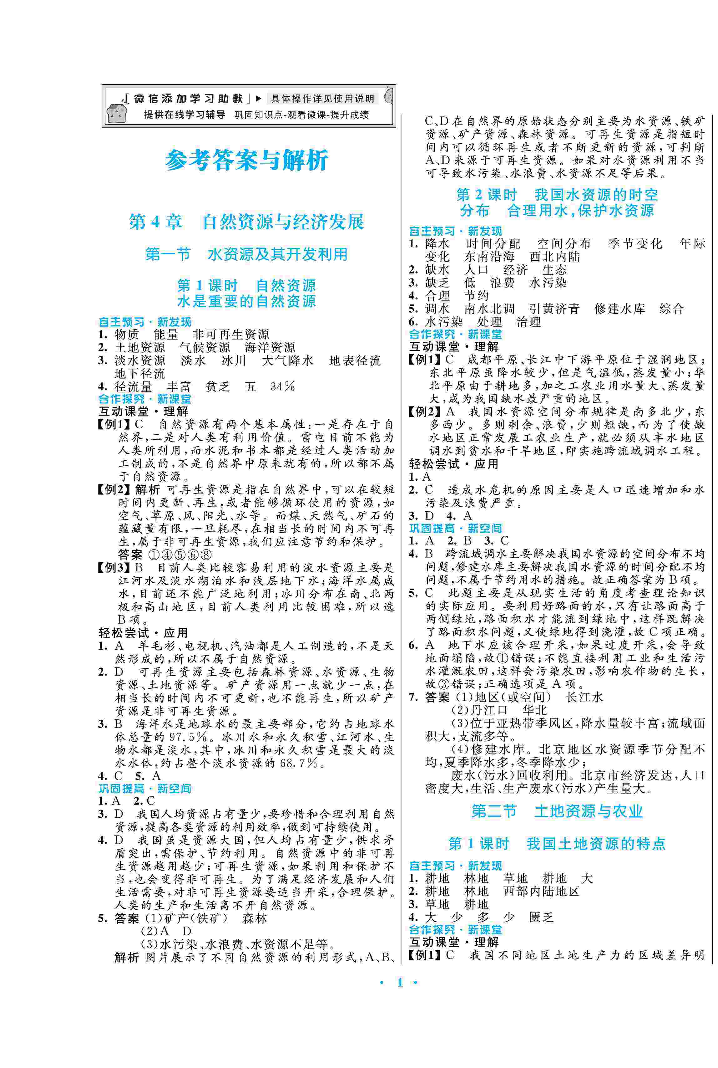 2020年南方新課堂金牌學(xué)案七年級(jí)地理下冊(cè)中圖版 第1頁(yè)