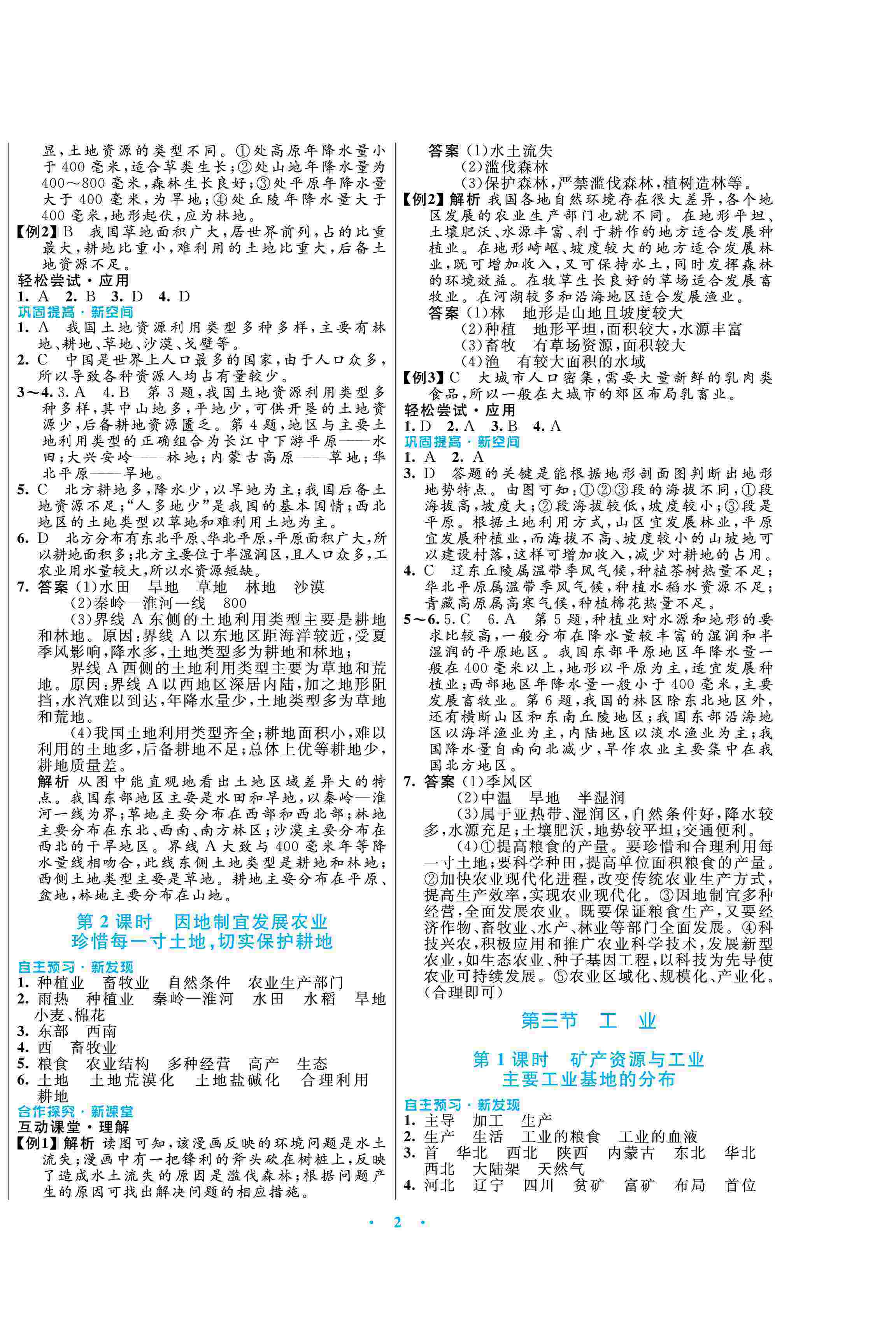 2020年南方新課堂金牌學(xué)案七年級(jí)地理下冊(cè)中圖版 第2頁(yè)