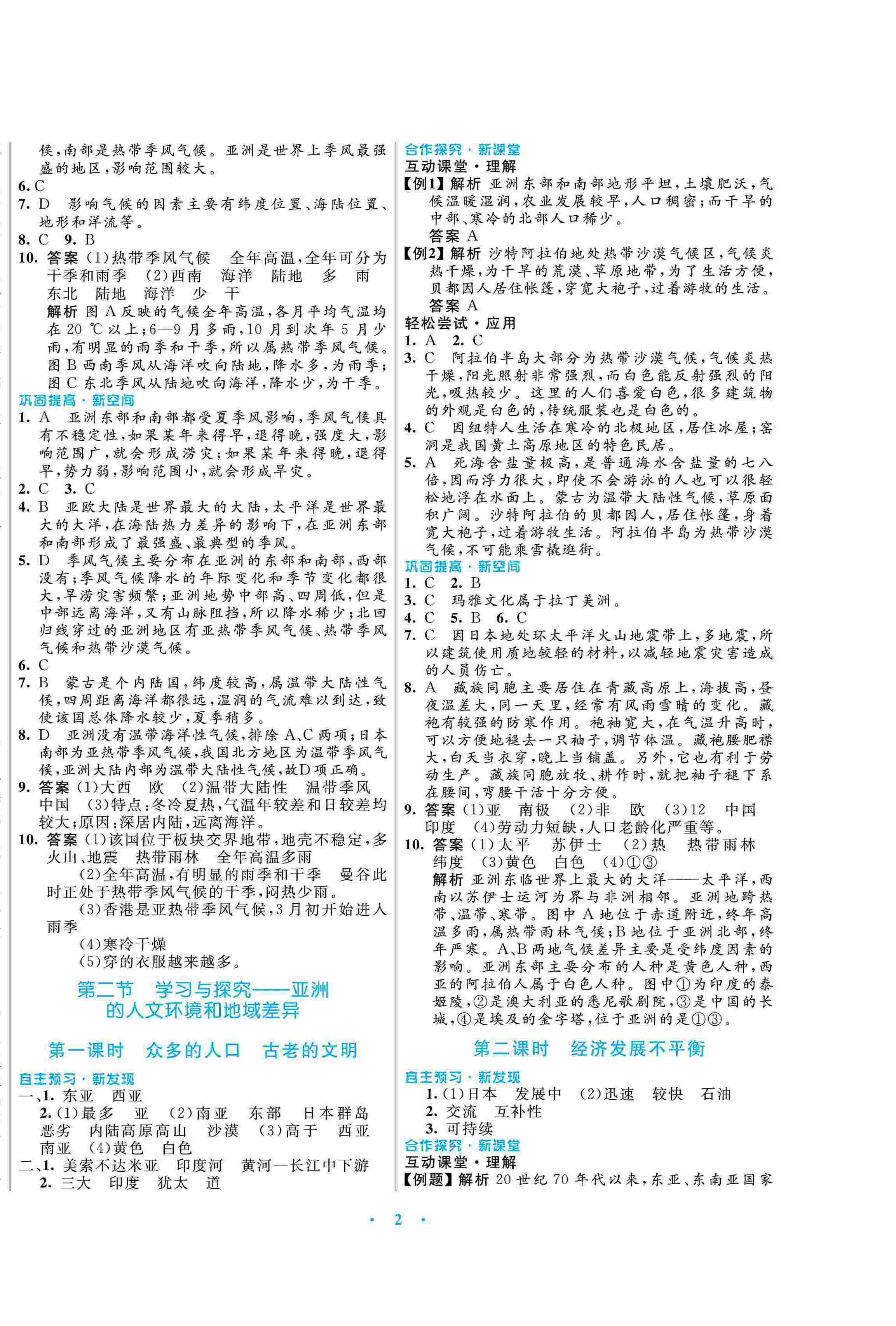 2020年南方新课堂金牌学案八年级地理下册中图版 第2页