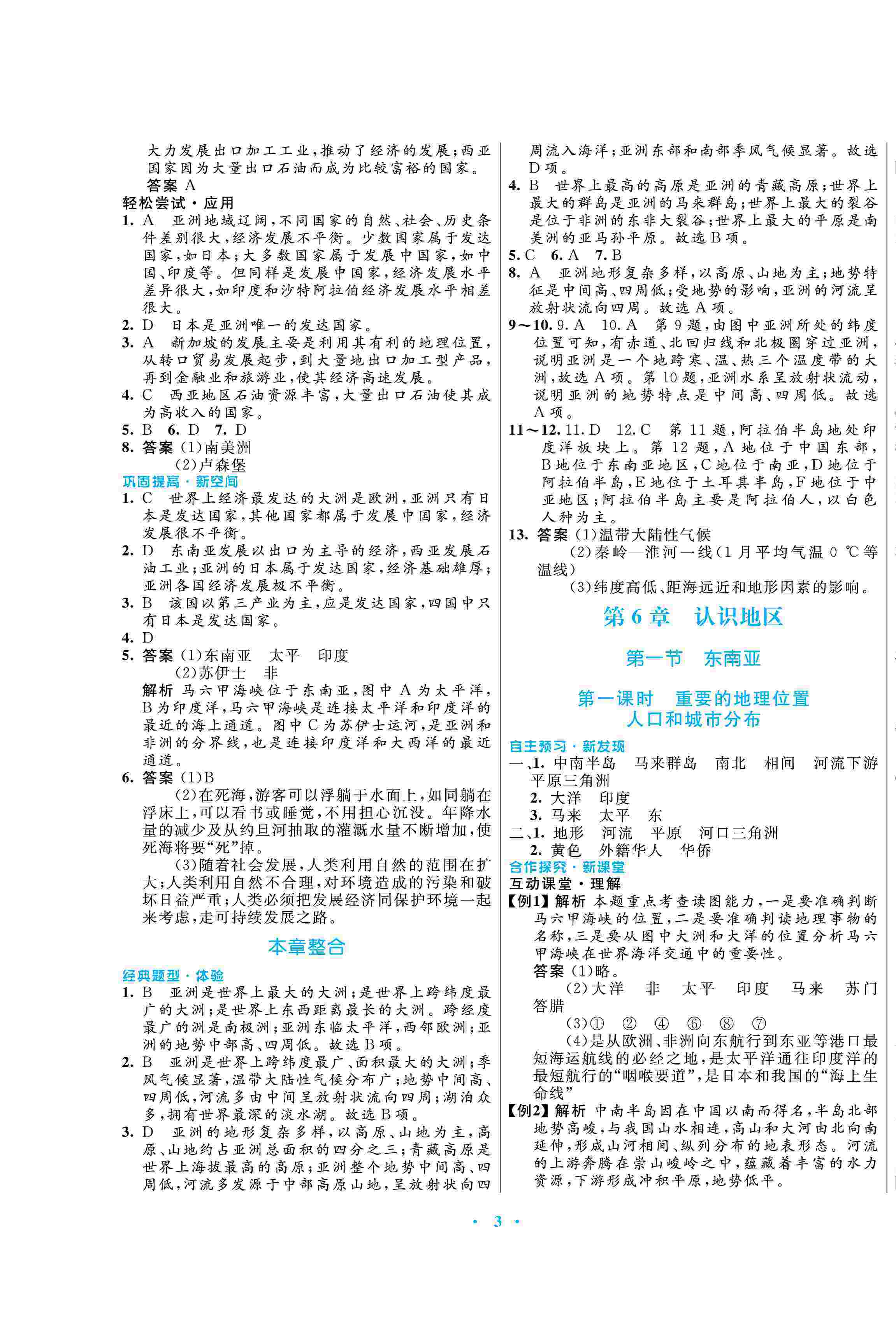 2020年南方新課堂金牌學(xué)案八年級(jí)地理下冊(cè)中圖版 第3頁(yè)