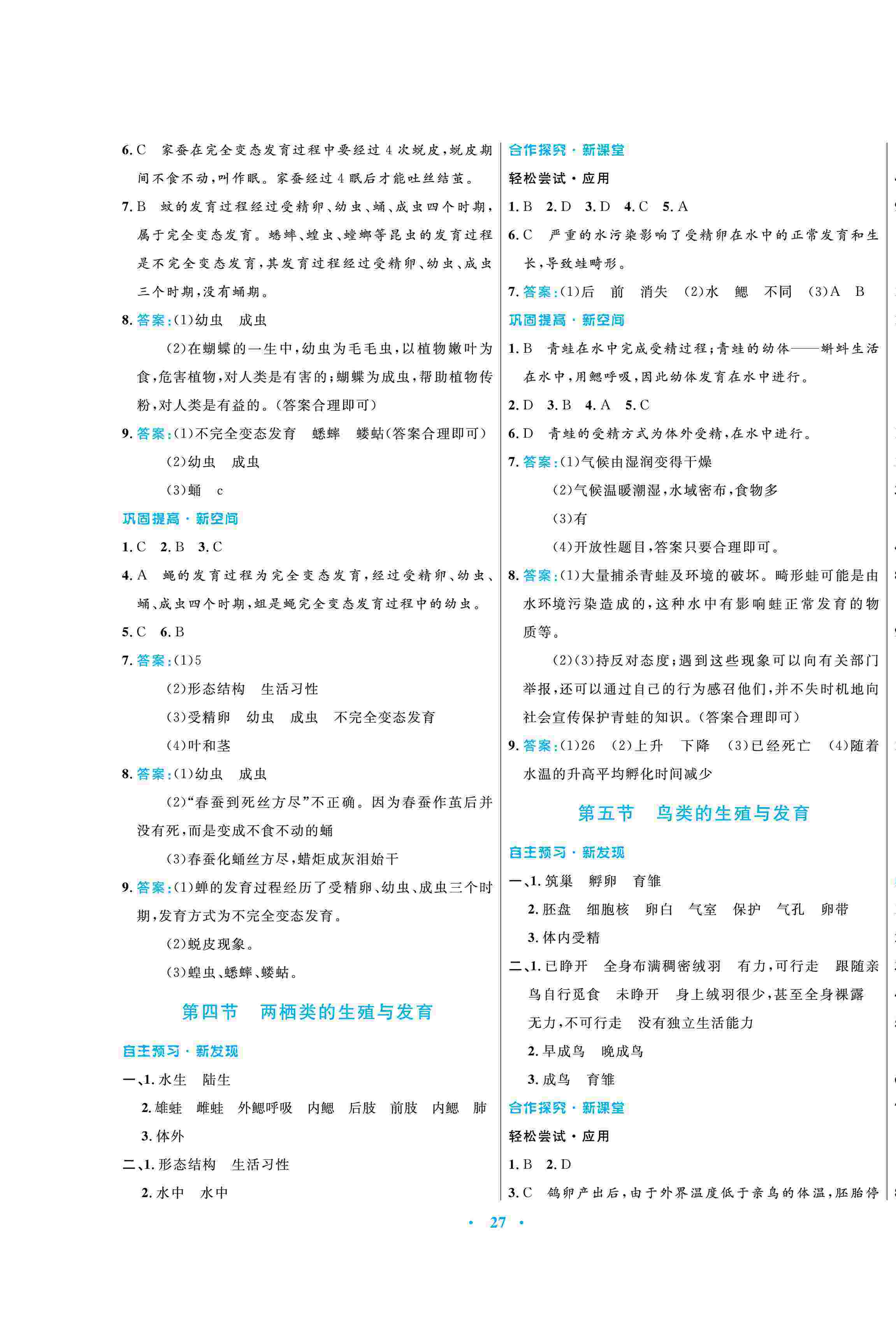 2020年南方新課堂金牌學案八年級生物下冊蘇教版 第3頁