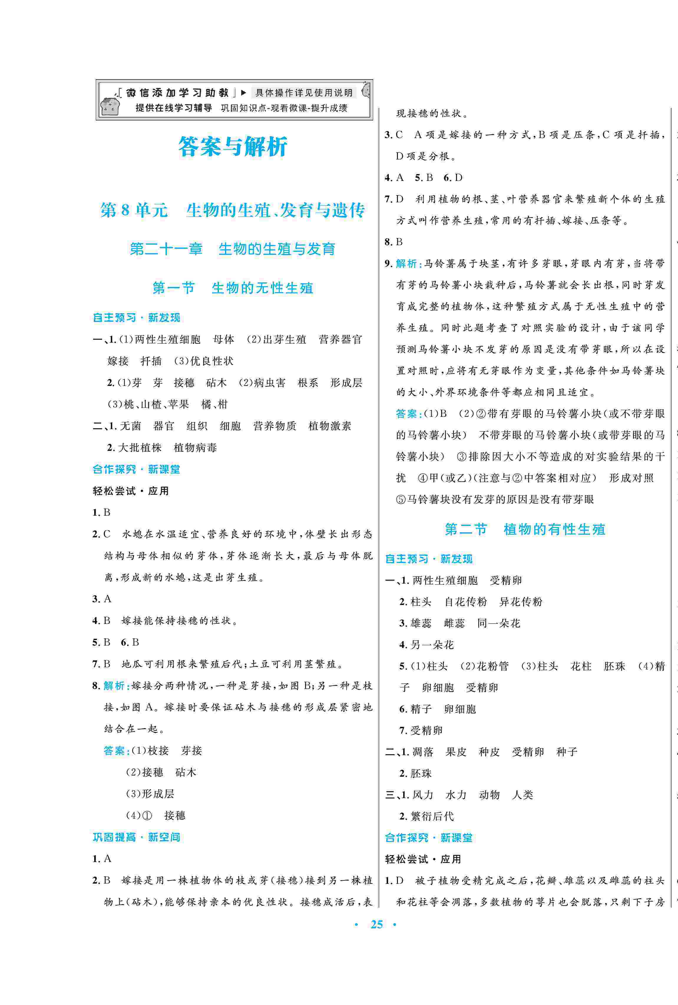 2020年南方新课堂金牌学案八年级生物下册苏教版 第1页