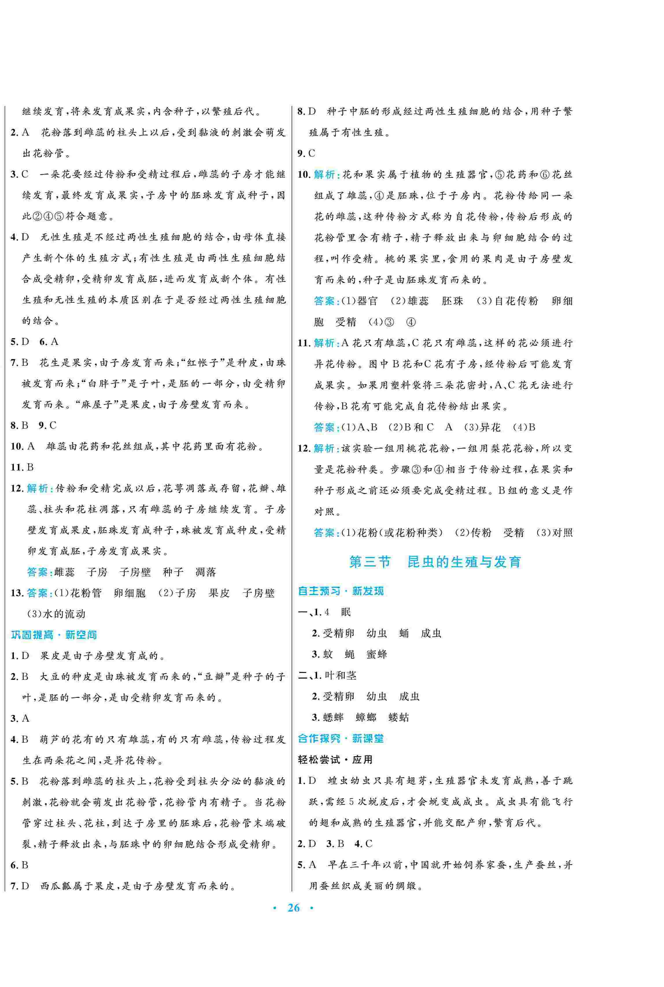 2020年南方新課堂金牌學案八年級生物下冊蘇教版 第2頁