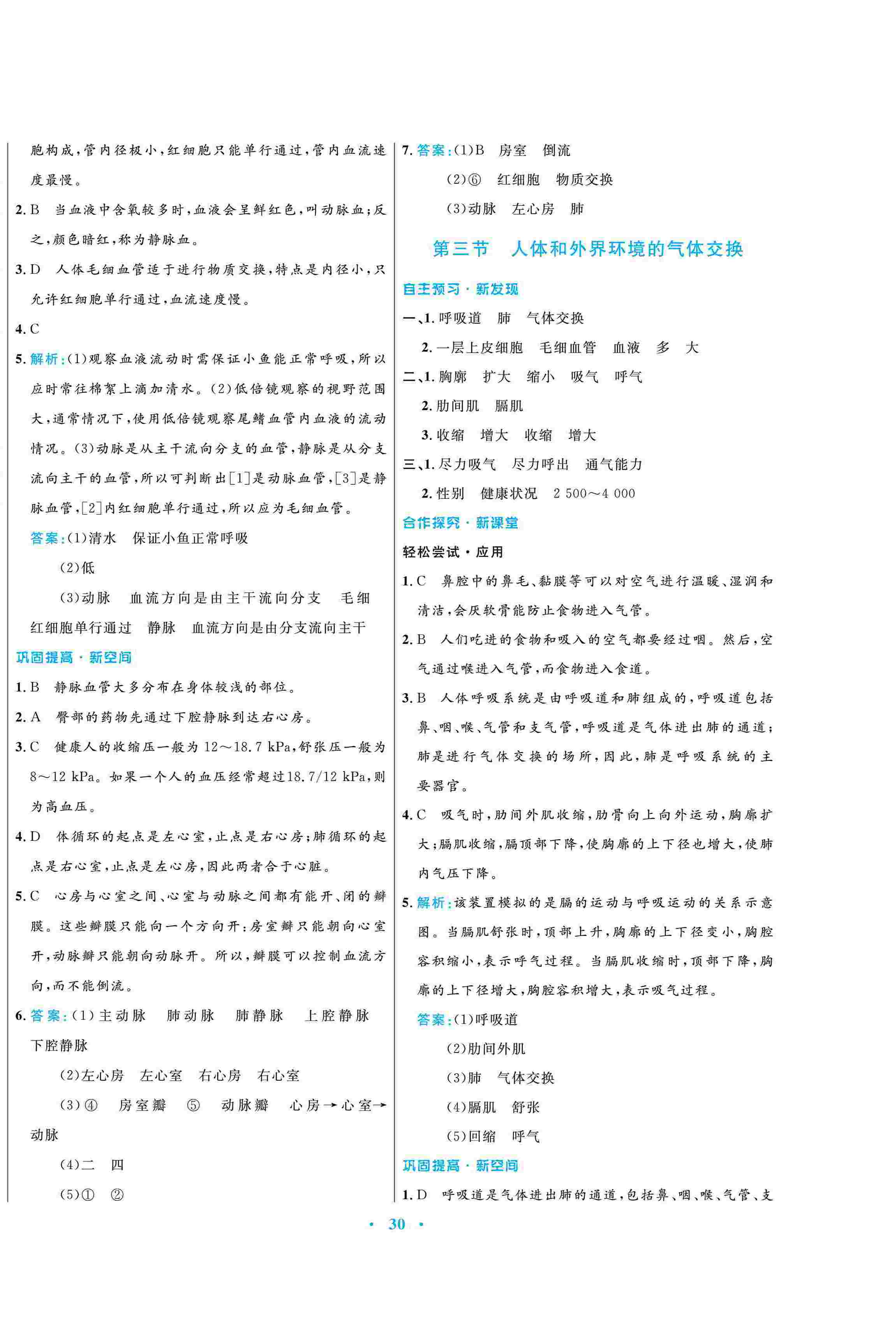 2020年南方新课堂金牌学案七年级生物下册苏教版 第6页