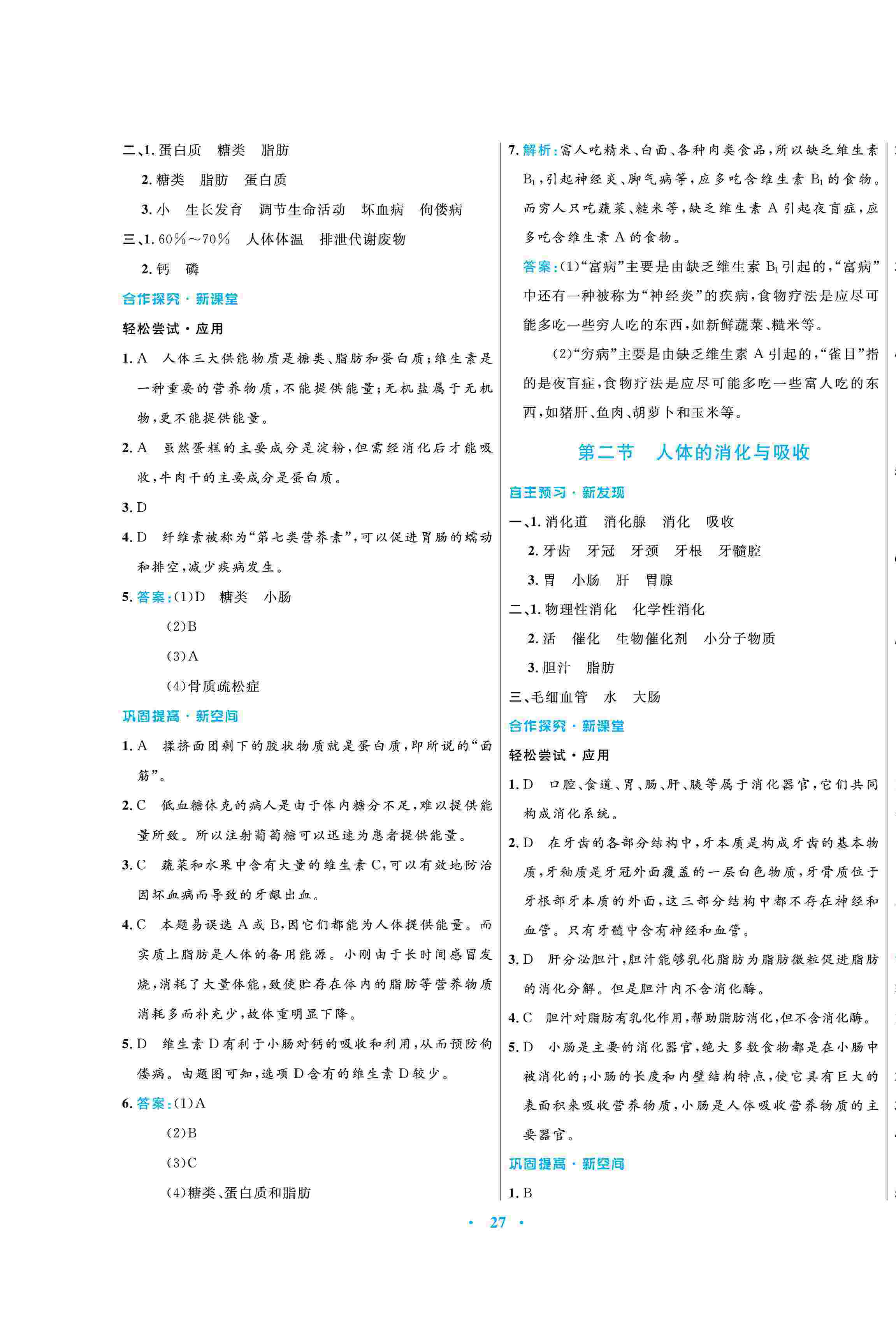 2020年南方新课堂金牌学案七年级生物下册苏教版 第3页