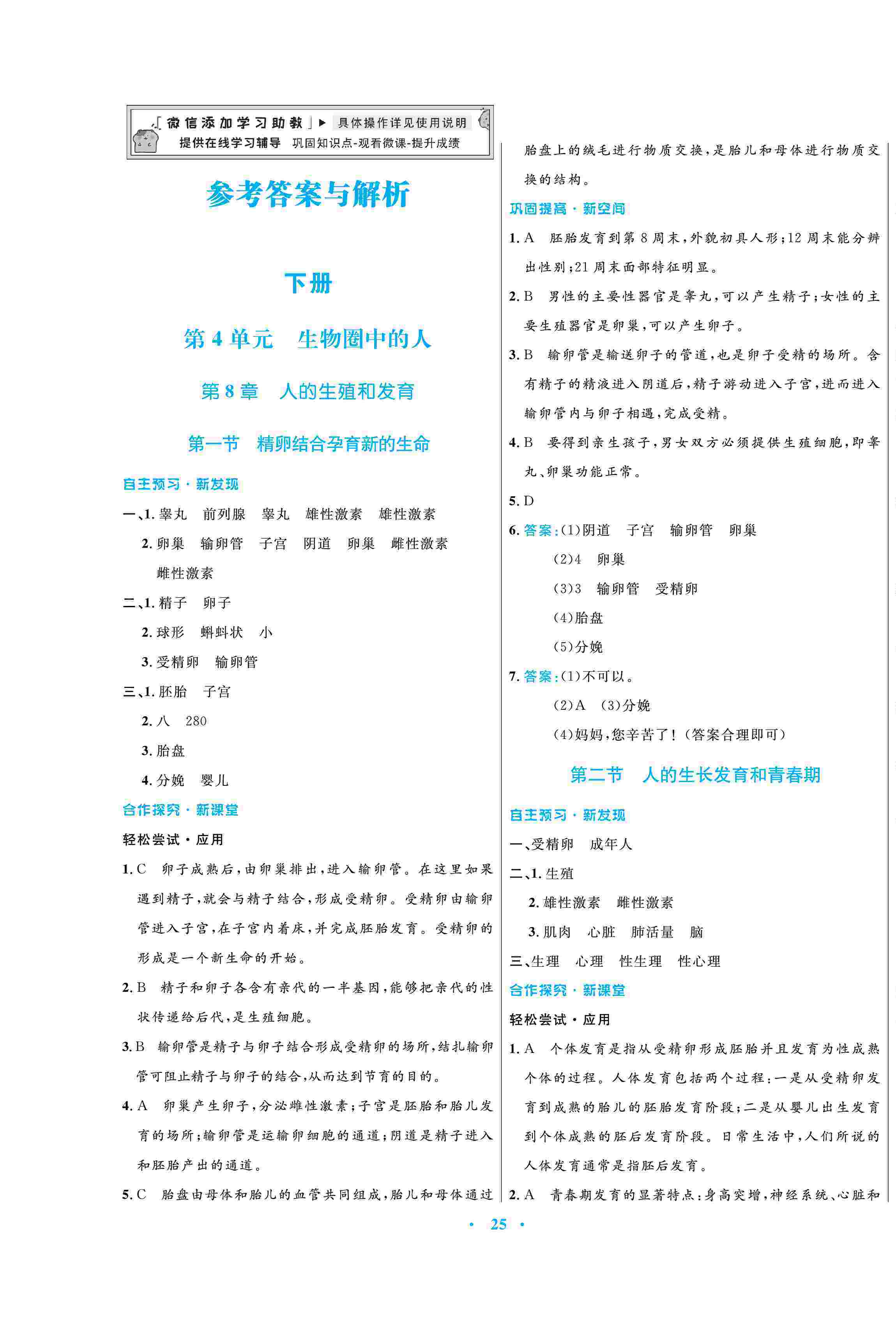 2020年南方新课堂金牌学案七年级生物下册苏教版 第1页