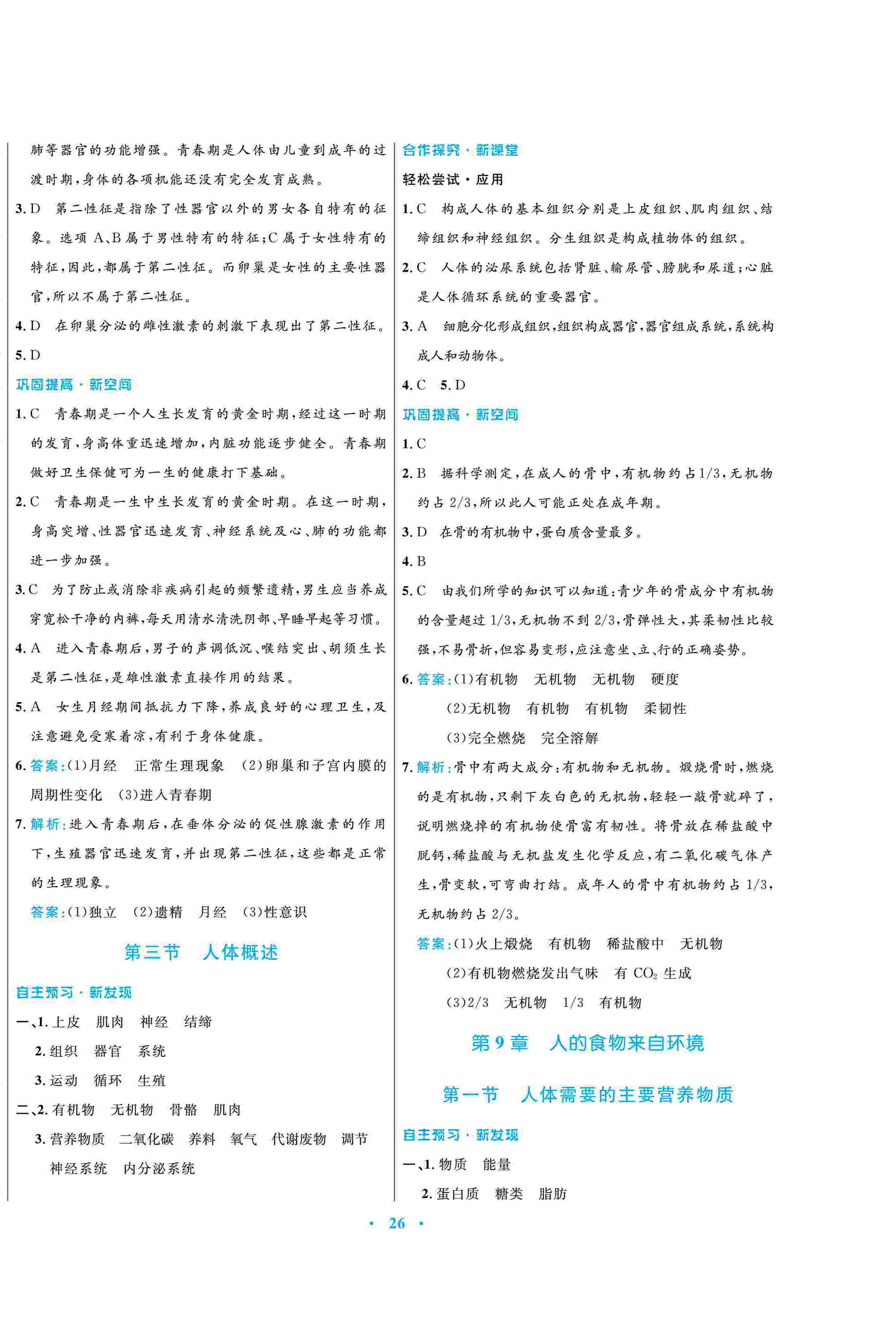 2020年南方新課堂金牌學(xué)案七年級(jí)生物下冊(cè)蘇教版 第2頁(yè)