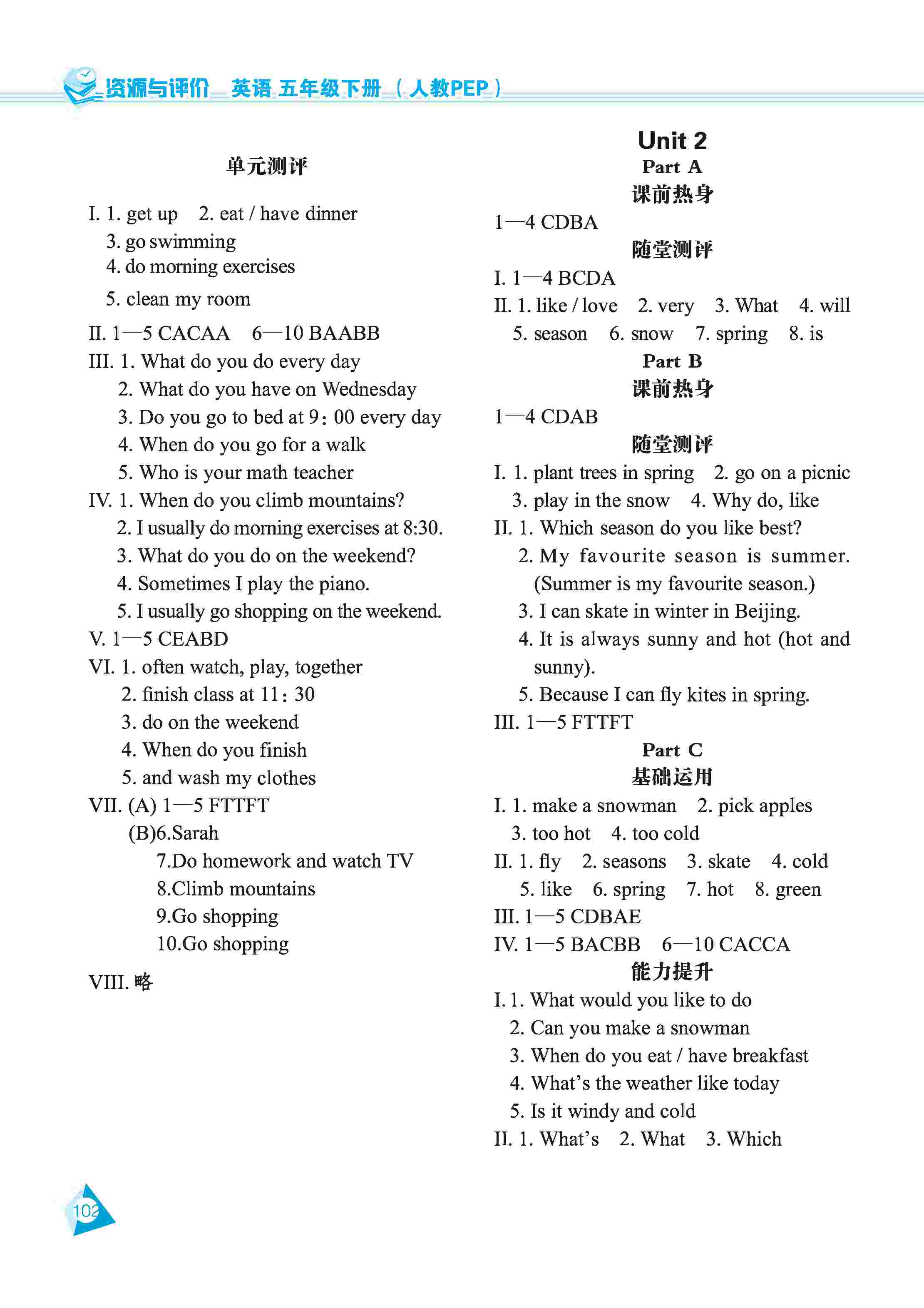 2020年資源與評價五年級英語下冊人教版 第2頁