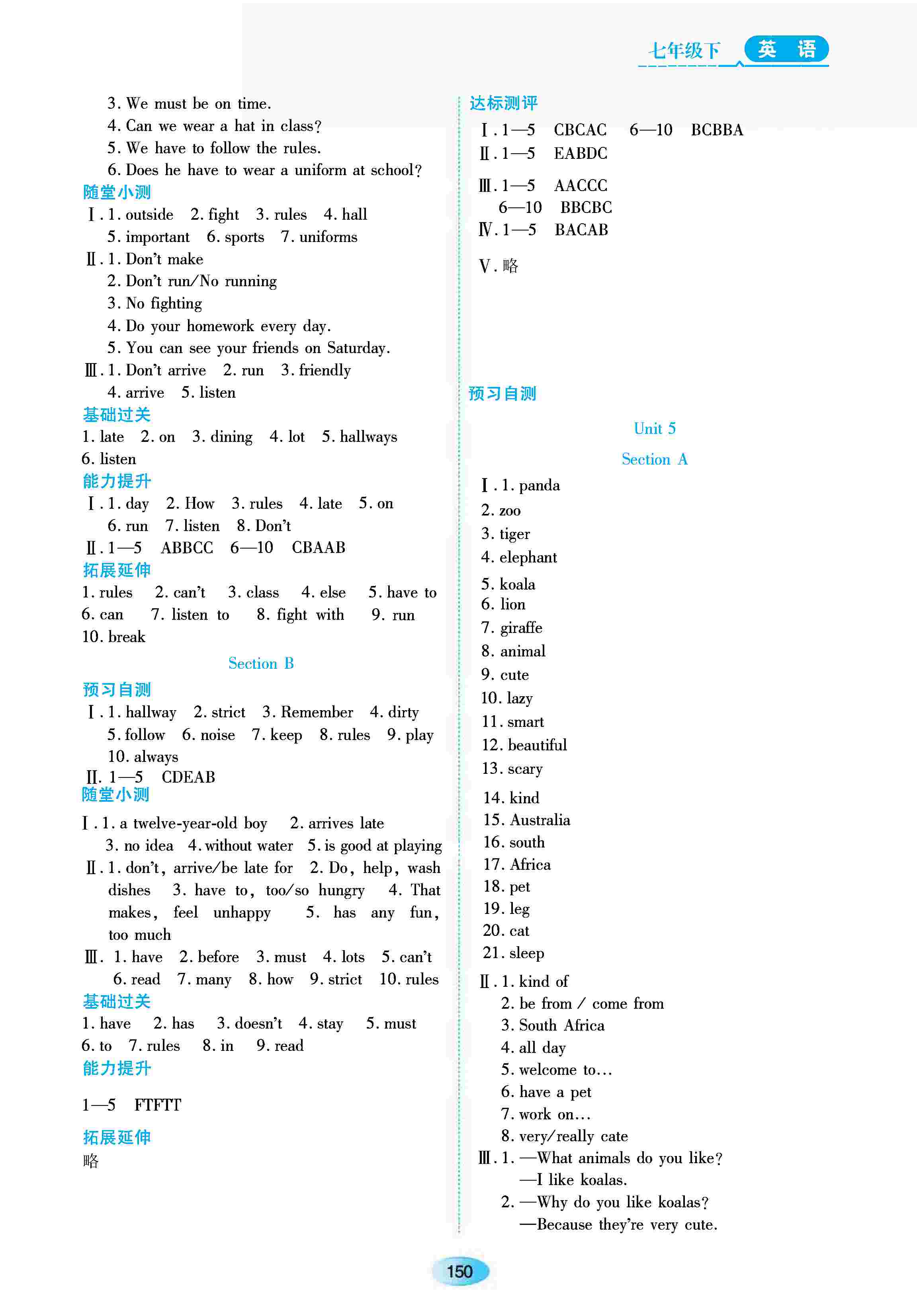 2020年資源與評價七年級英語下冊人教版 第4頁