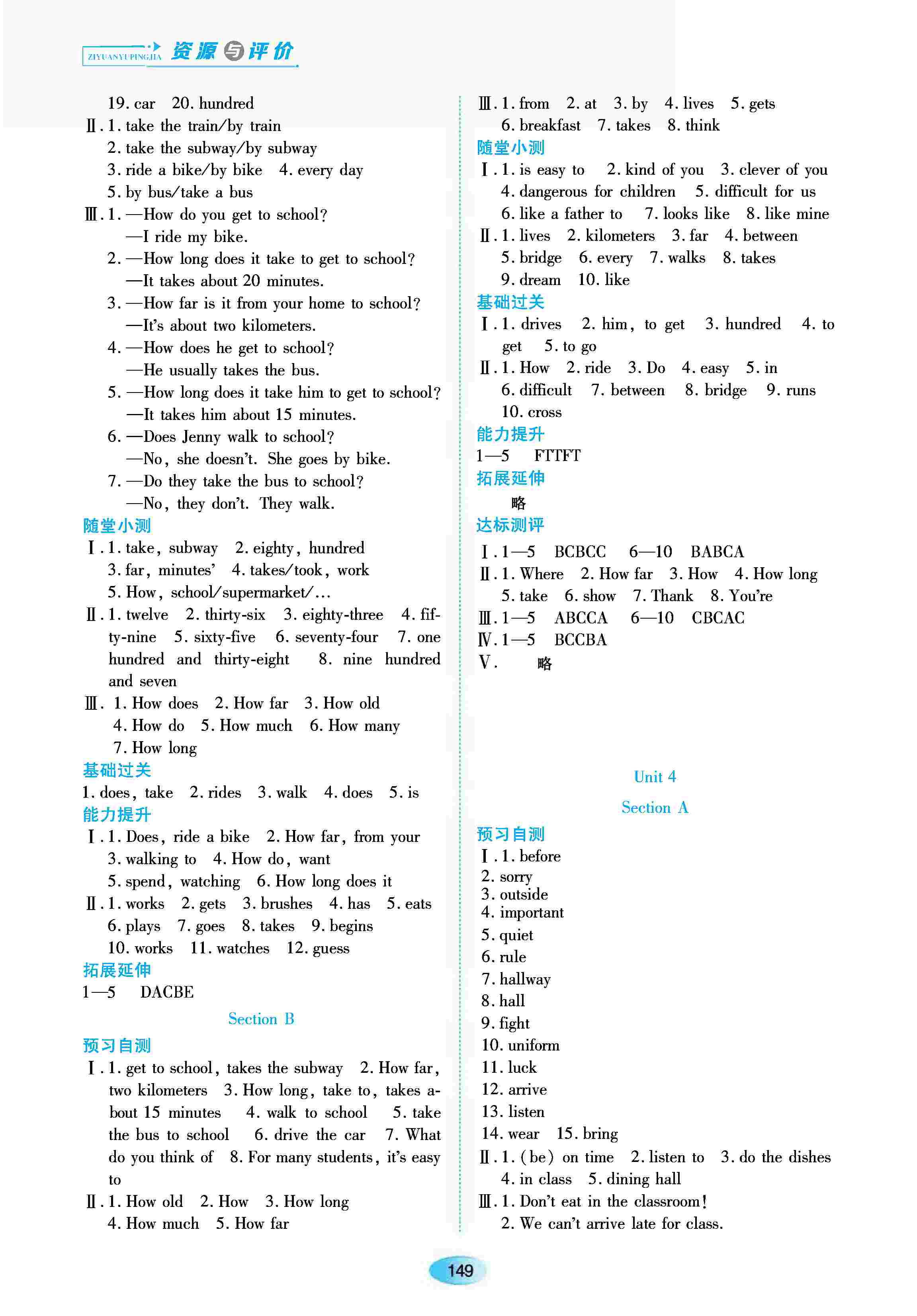 2020年資源與評價七年級英語下冊人教版 第3頁