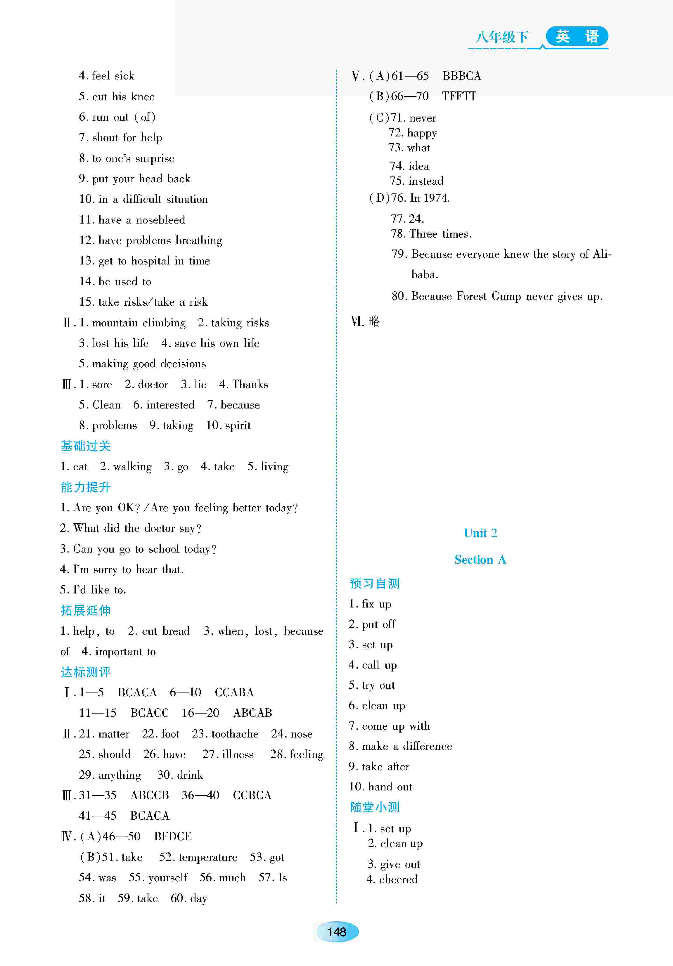 2020年資源與評價八年級英語下冊人教版 第2頁