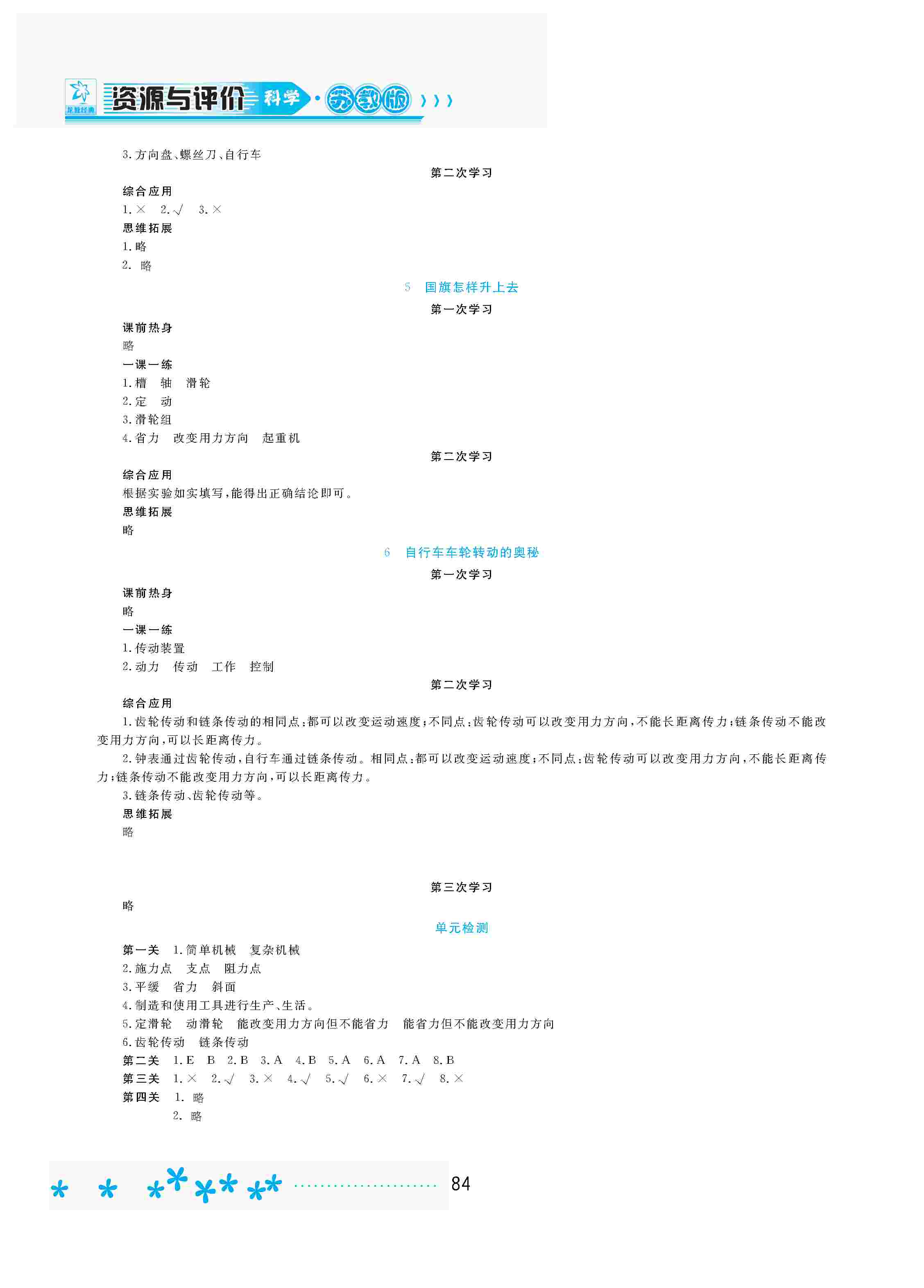 2020年資源與評(píng)價(jià)五年級(jí)科學(xué)下冊(cè)蘇教版 第2頁(yè)