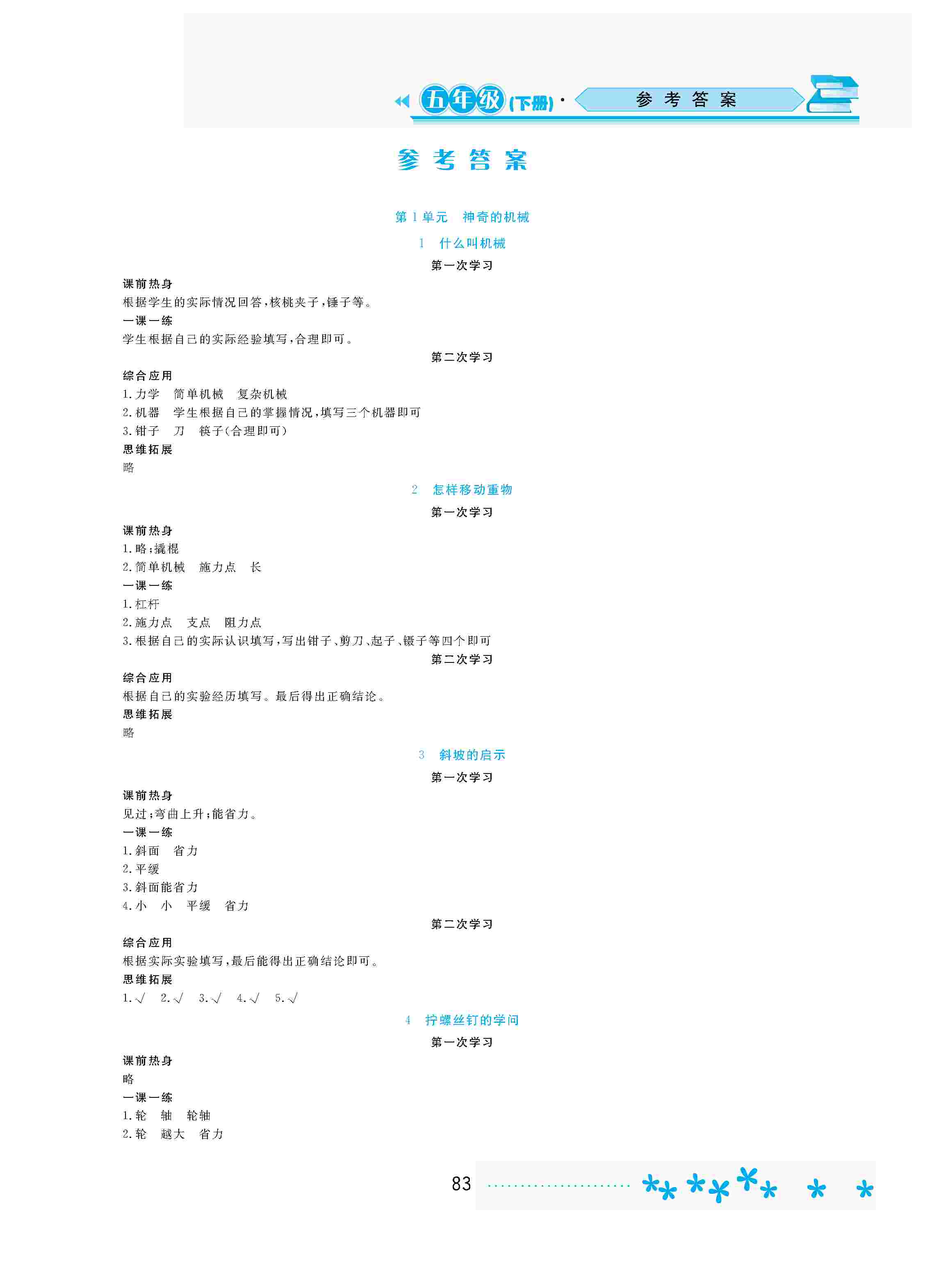 2020年资源与评价五年级科学下册苏教版 第1页