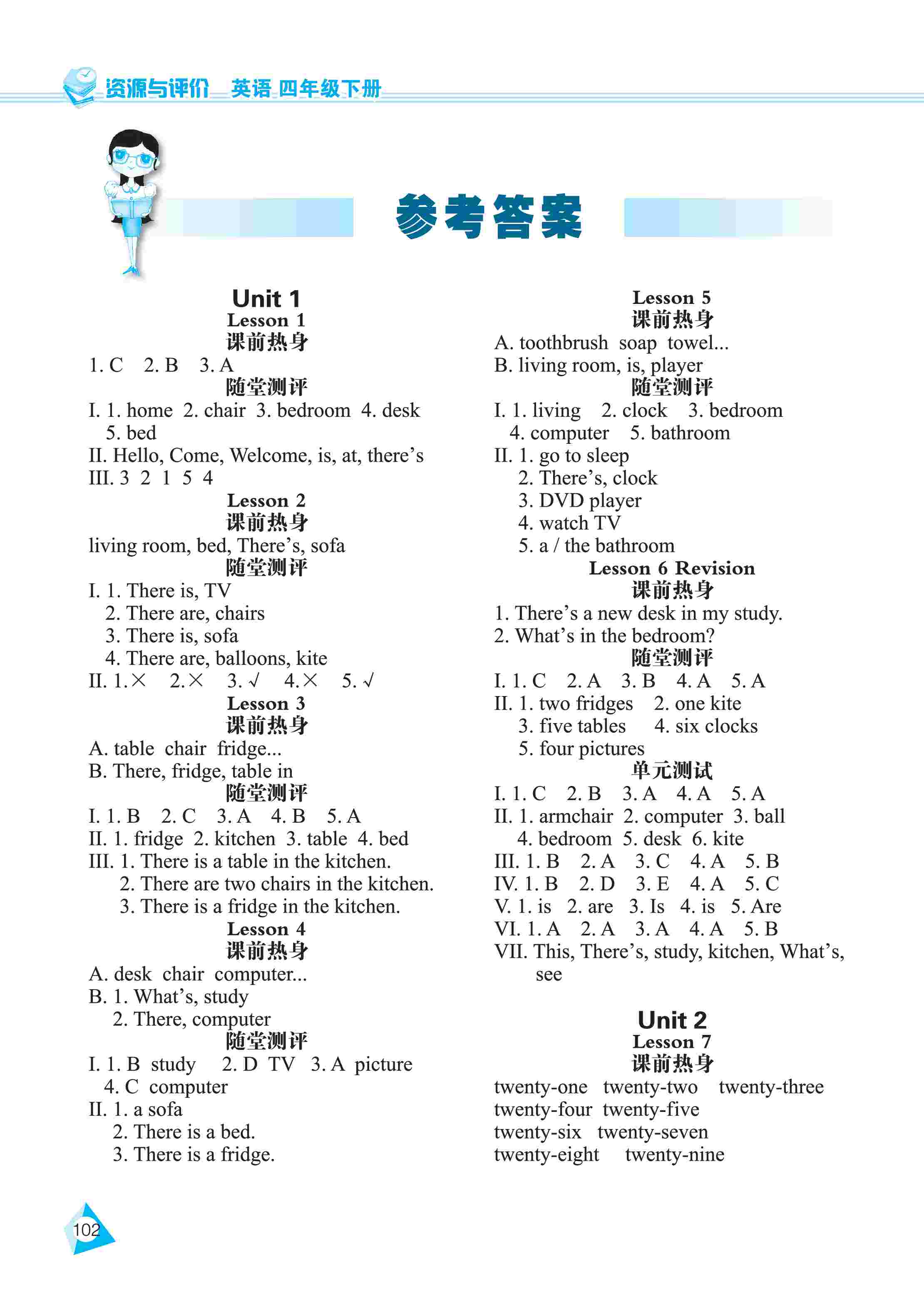 2020年資源與評(píng)價(jià)四年級(jí)英語下冊人教精通版 第1頁