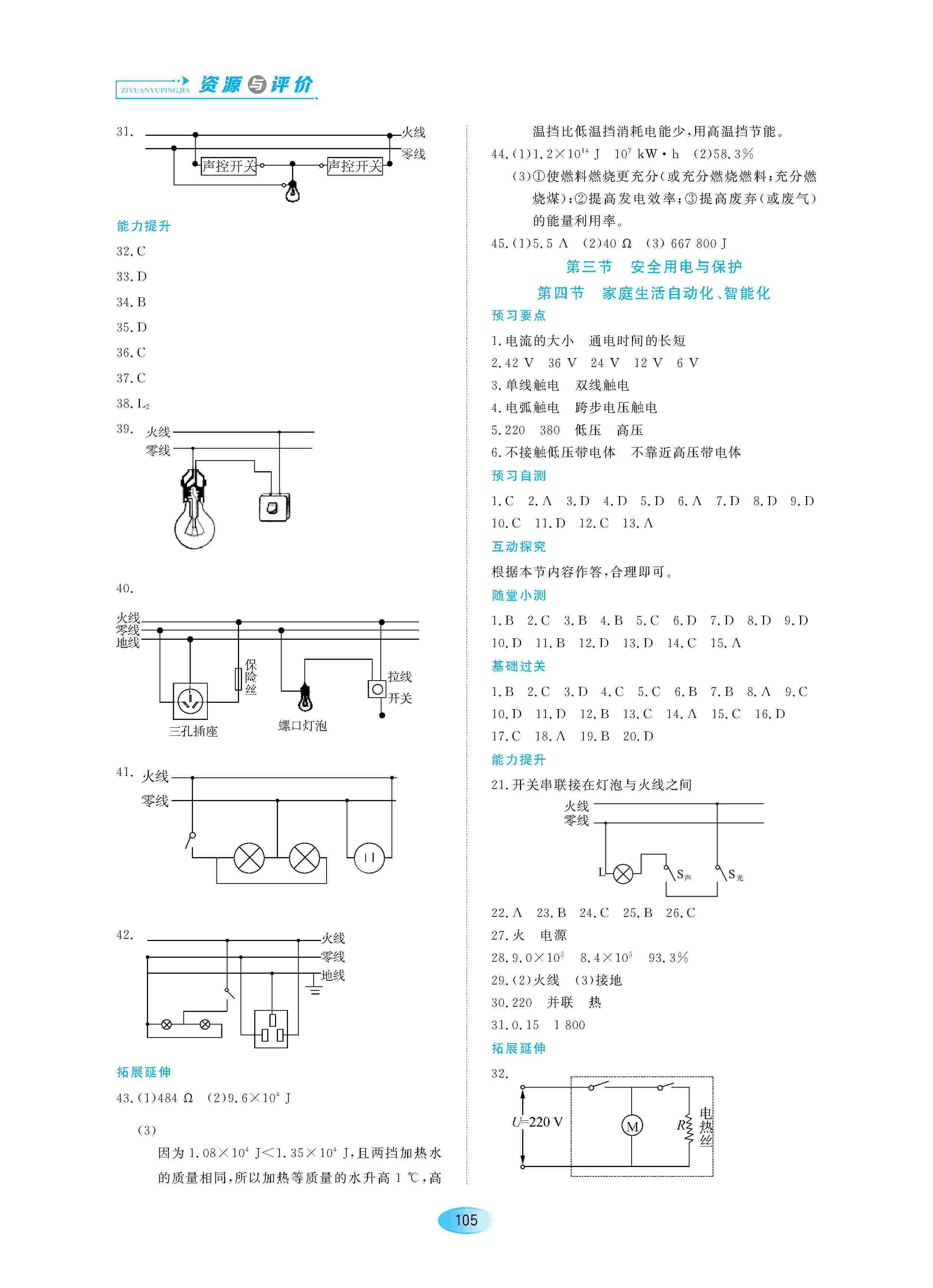 2020年資源與評價(jià)九年級物理下冊教科版 第3頁