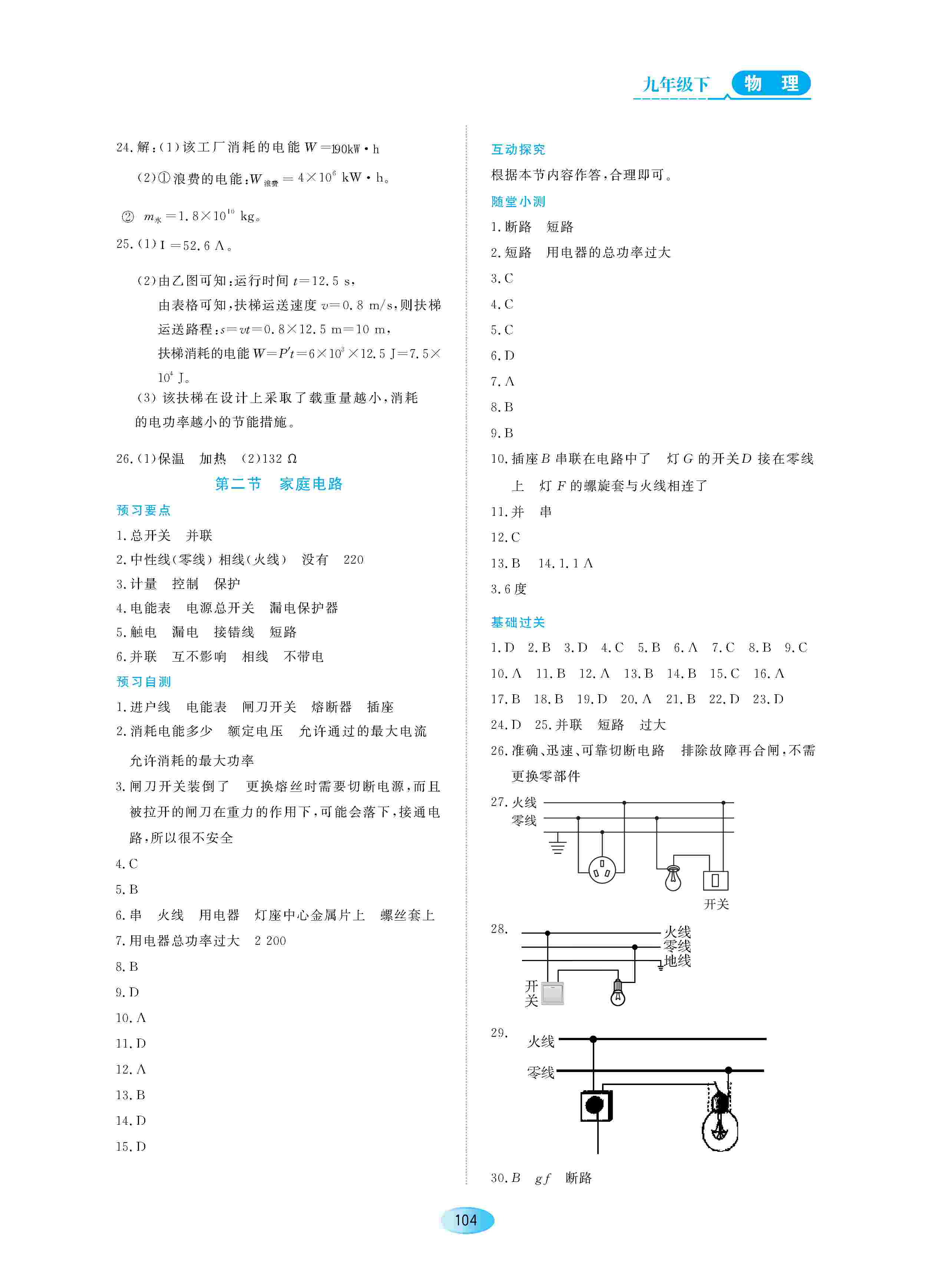 2020年資源與評(píng)價(jià)九年級(jí)物理下冊教科版 第2頁