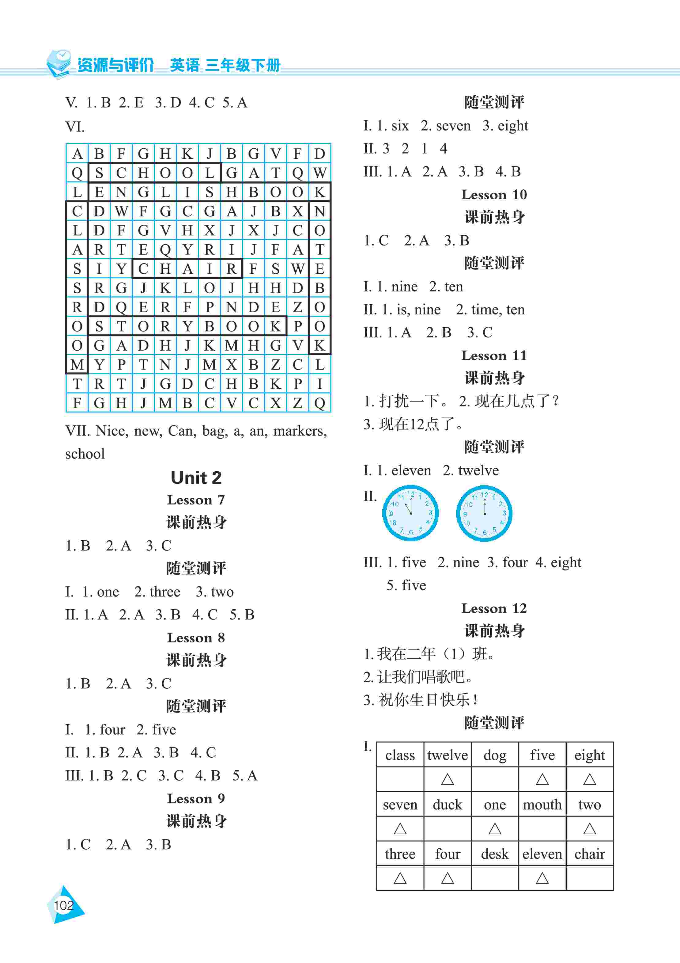 2020年資源與評(píng)價(jià)英語三年級(jí)下人教精通版 第2頁