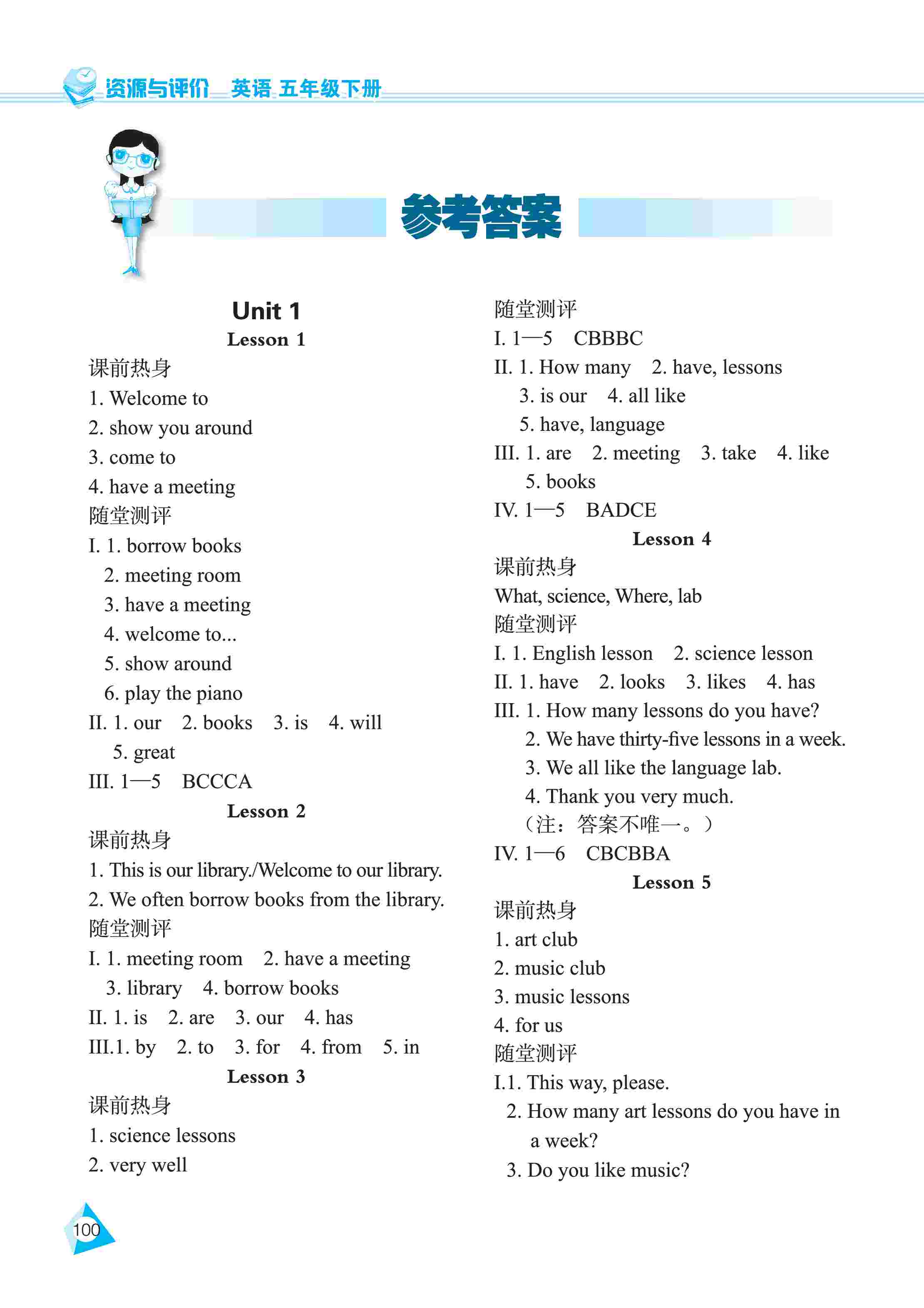 2020年資源與評(píng)價(jià)五年級(jí)英語下冊(cè)人教精通版 第1頁(yè)